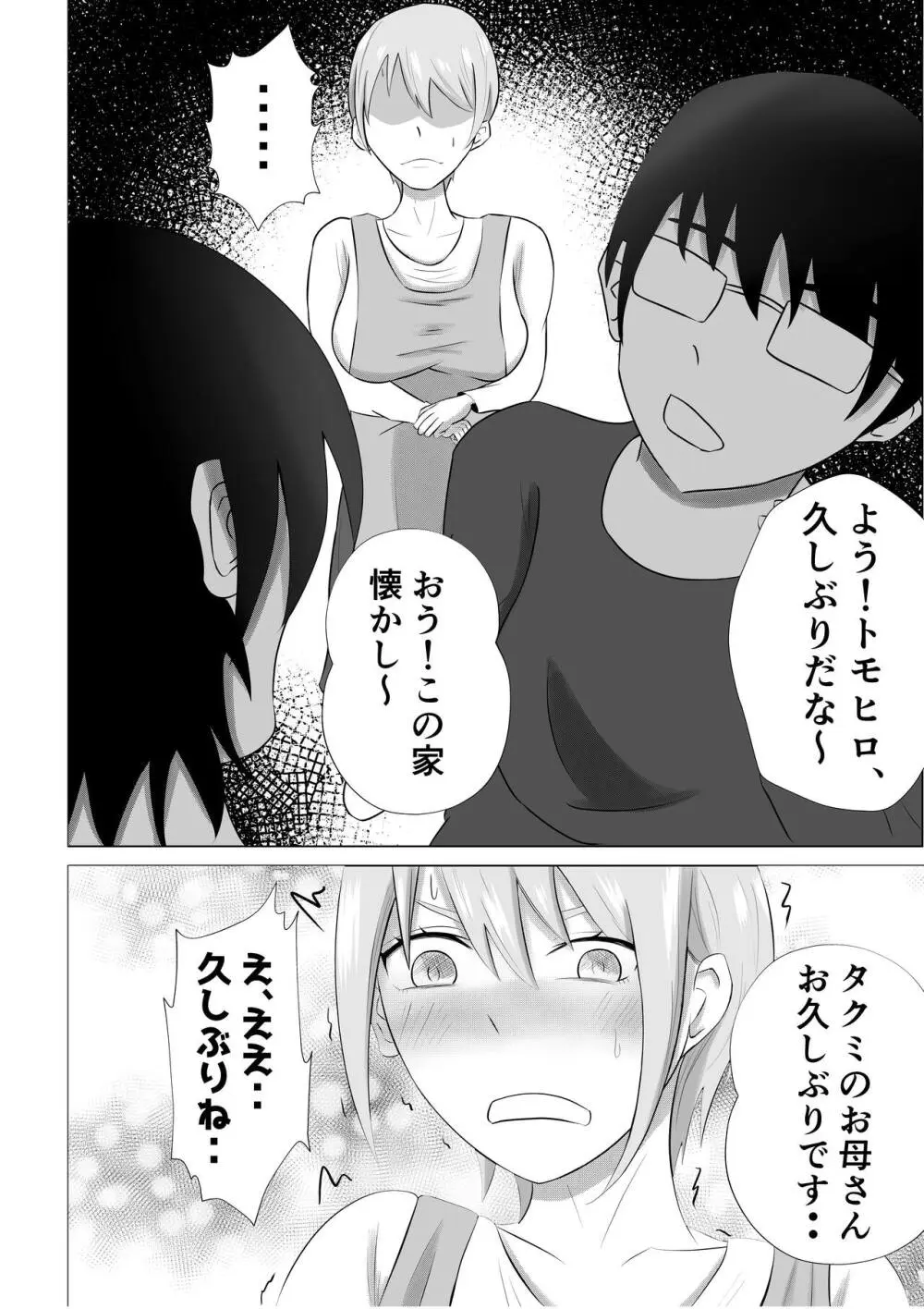 人妻デリヘルで同級生のお母さんが出てきたw Page.42