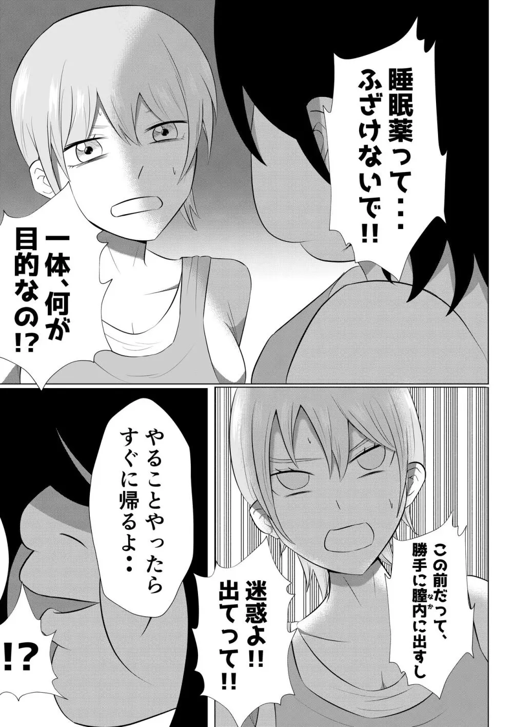 人妻デリヘルで同級生のお母さんが出てきたw Page.45