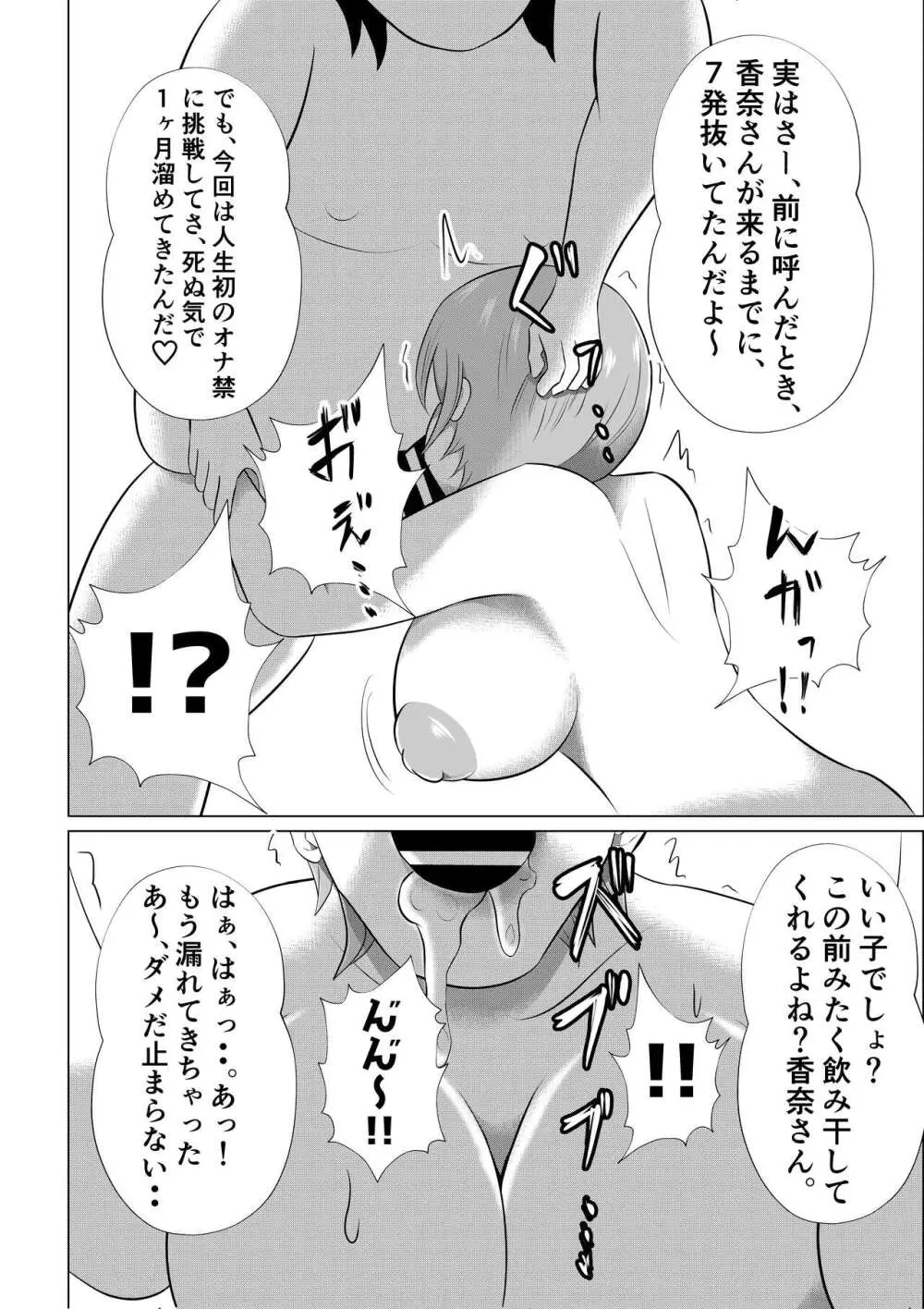 人妻デリヘルで同級生のお母さんが出てきたw Page.52