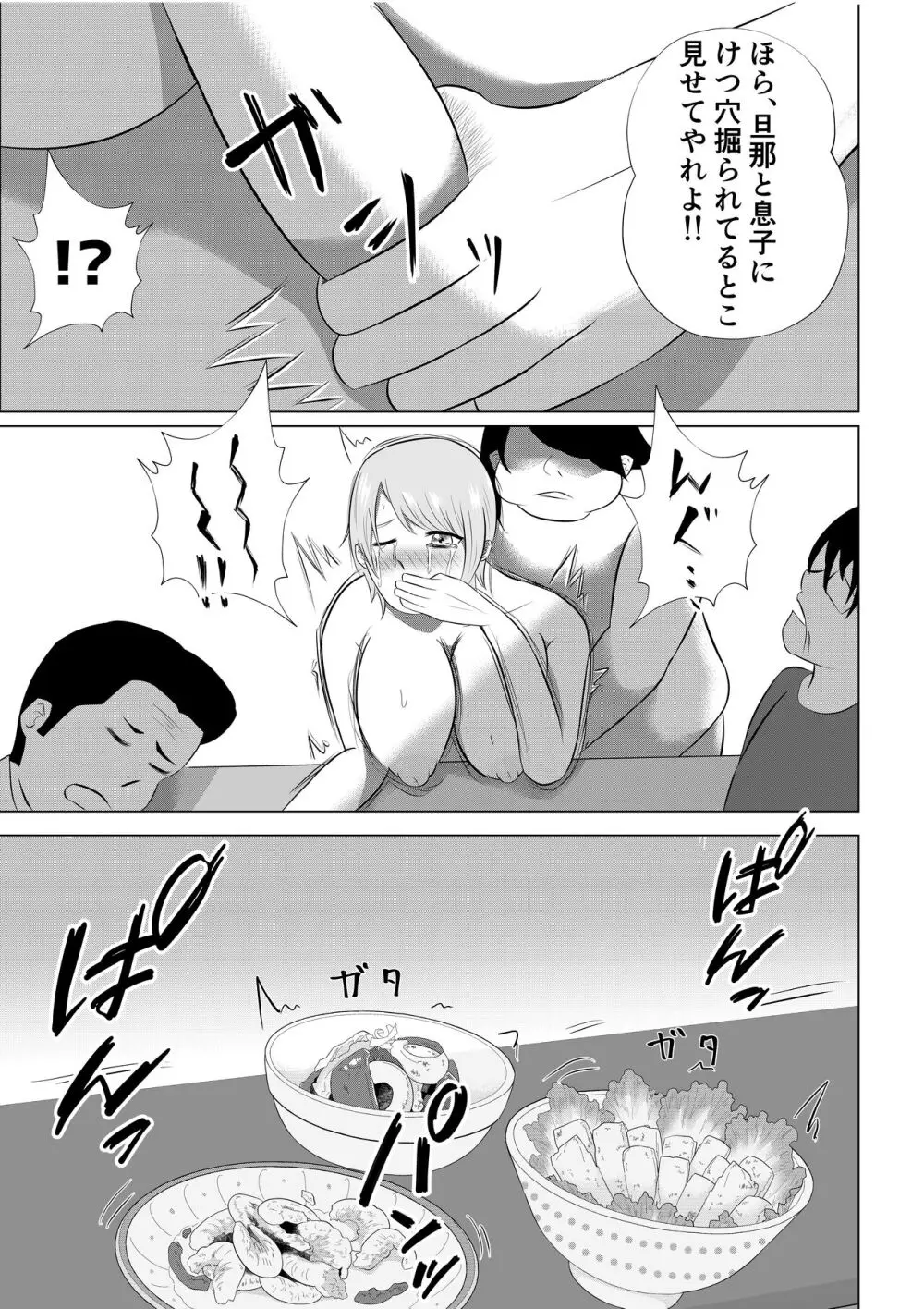 人妻デリヘルで同級生のお母さんが出てきたw Page.57