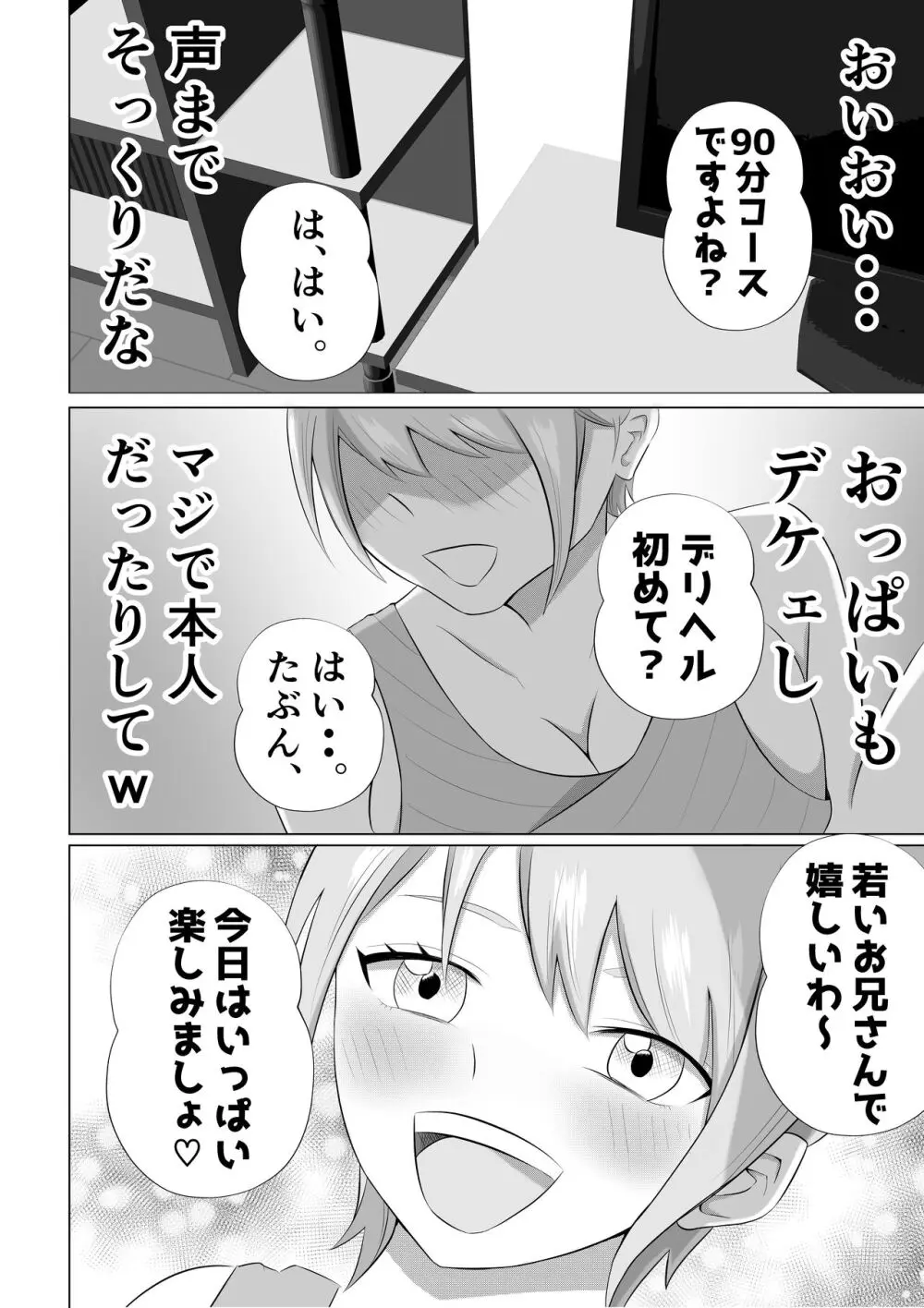 人妻デリヘルで同級生のお母さんが出てきたw Page.8