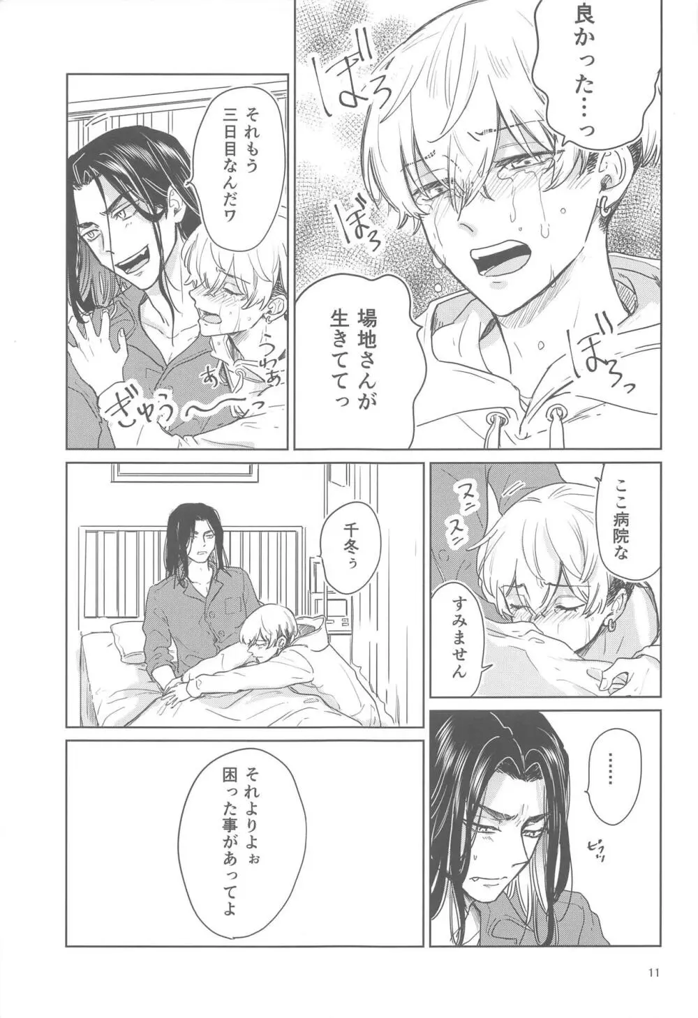 十二年越しの 前編 Page.10