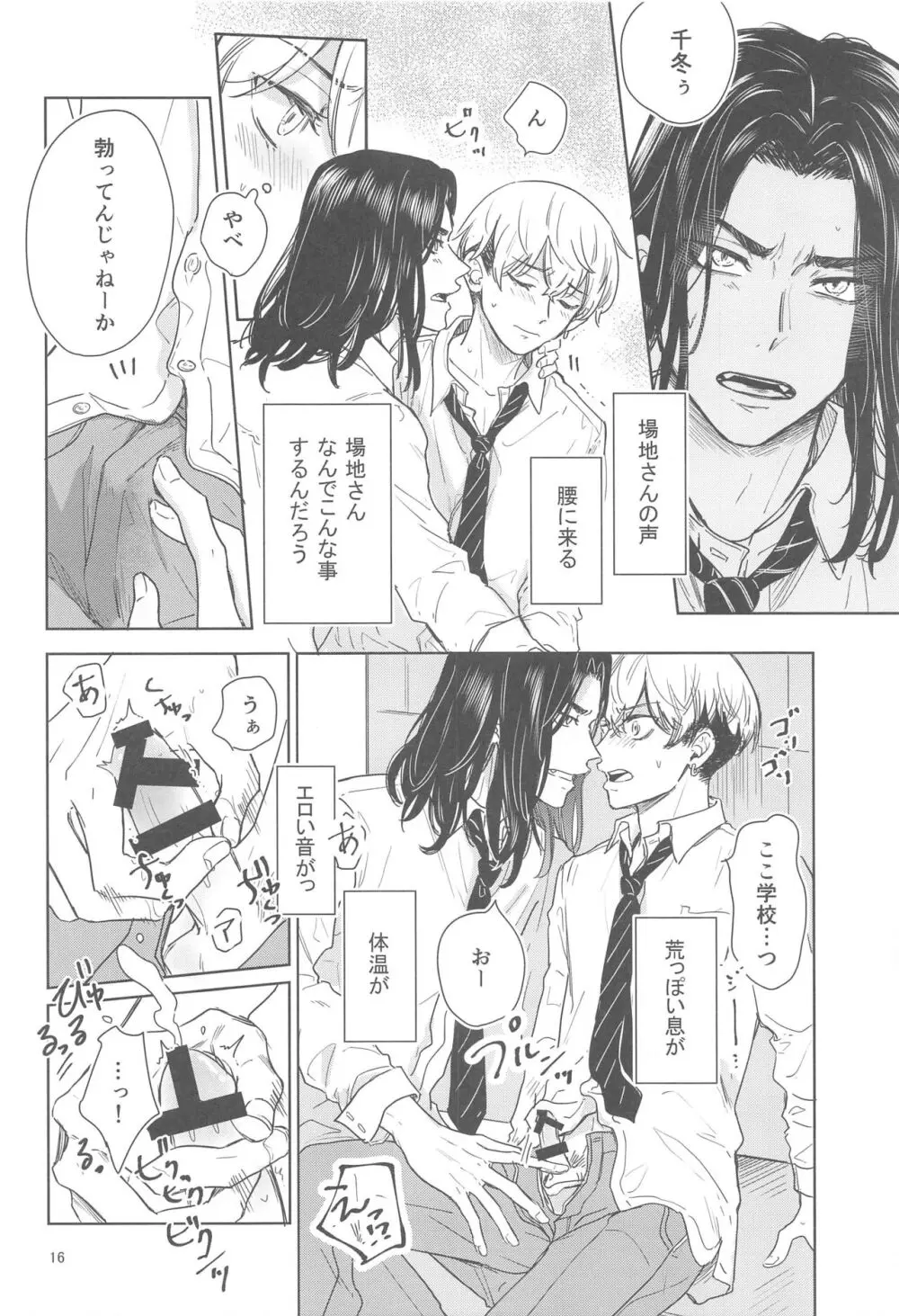 十二年越しの 前編 Page.15