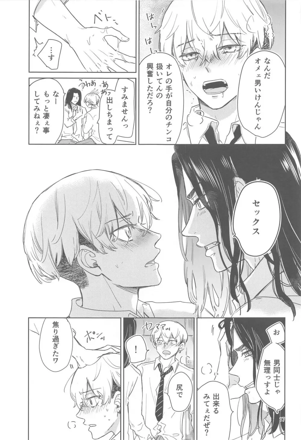 十二年越しの 前編 Page.16