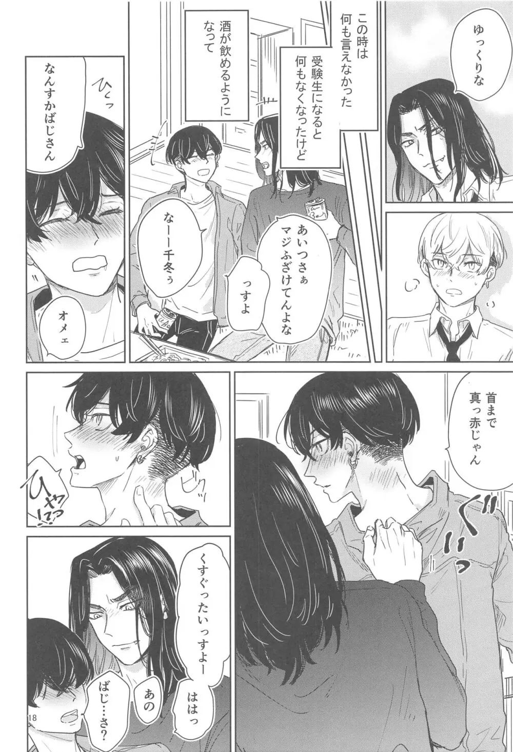 十二年越しの 前編 Page.17