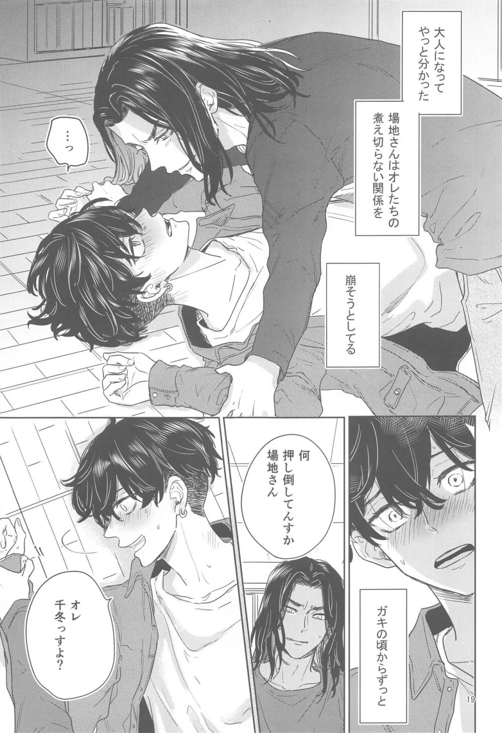 十二年越しの 前編 Page.18