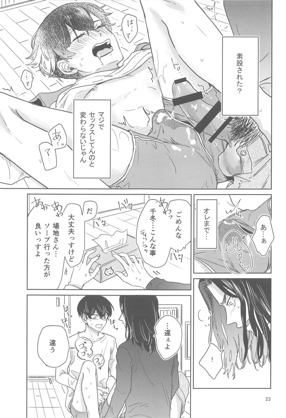 十二年越しの 前編 Page.22