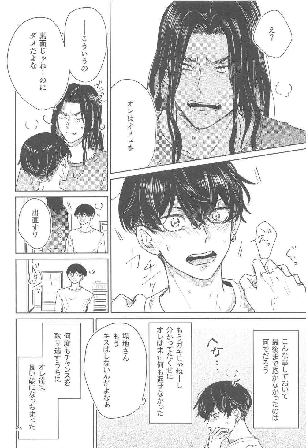 十二年越しの 前編 Page.23