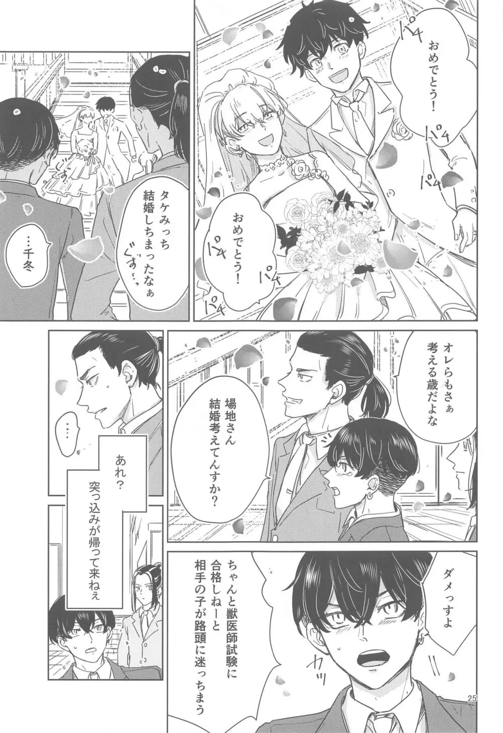 十二年越しの 前編 Page.24