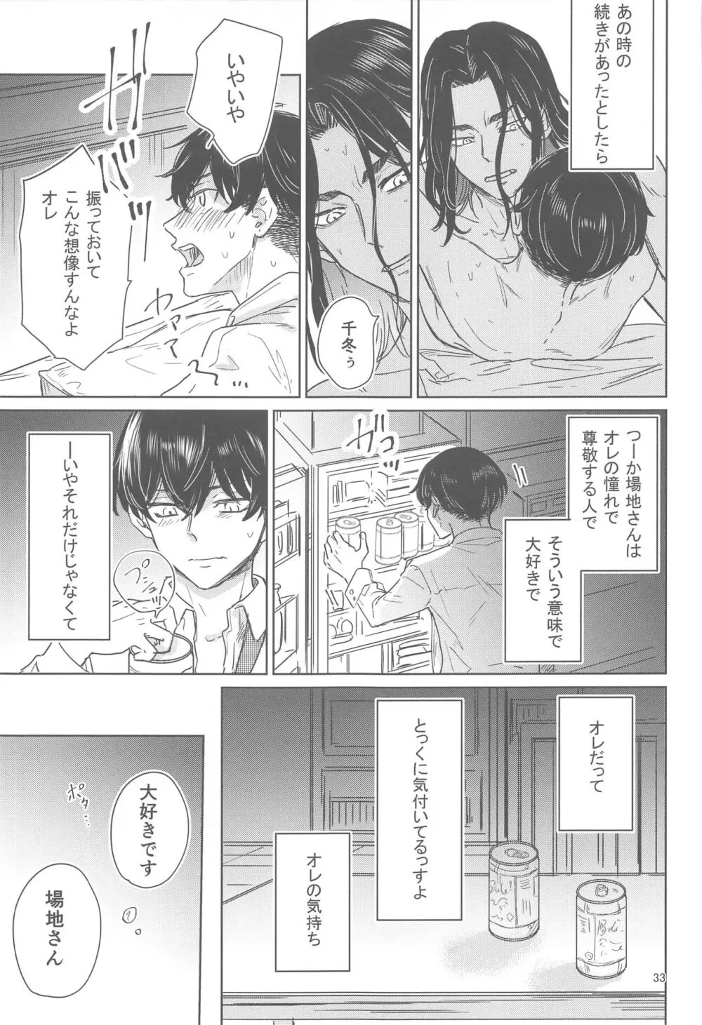 十二年越しの 前編 Page.32