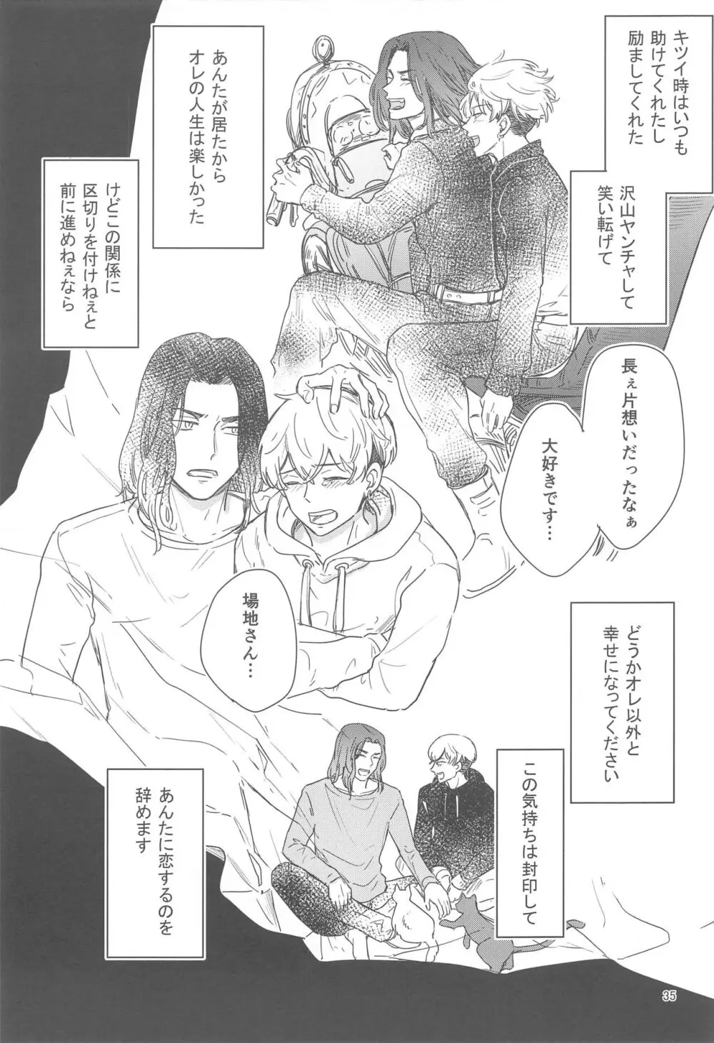 十二年越しの 前編 Page.34