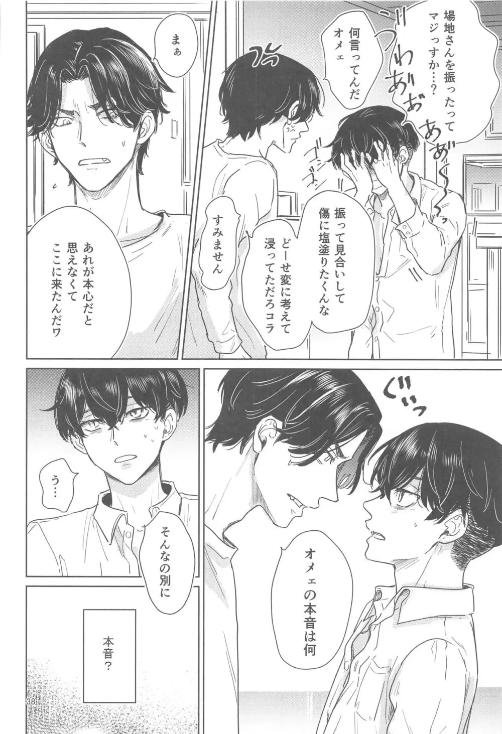 十二年越しの 前編 Page.37