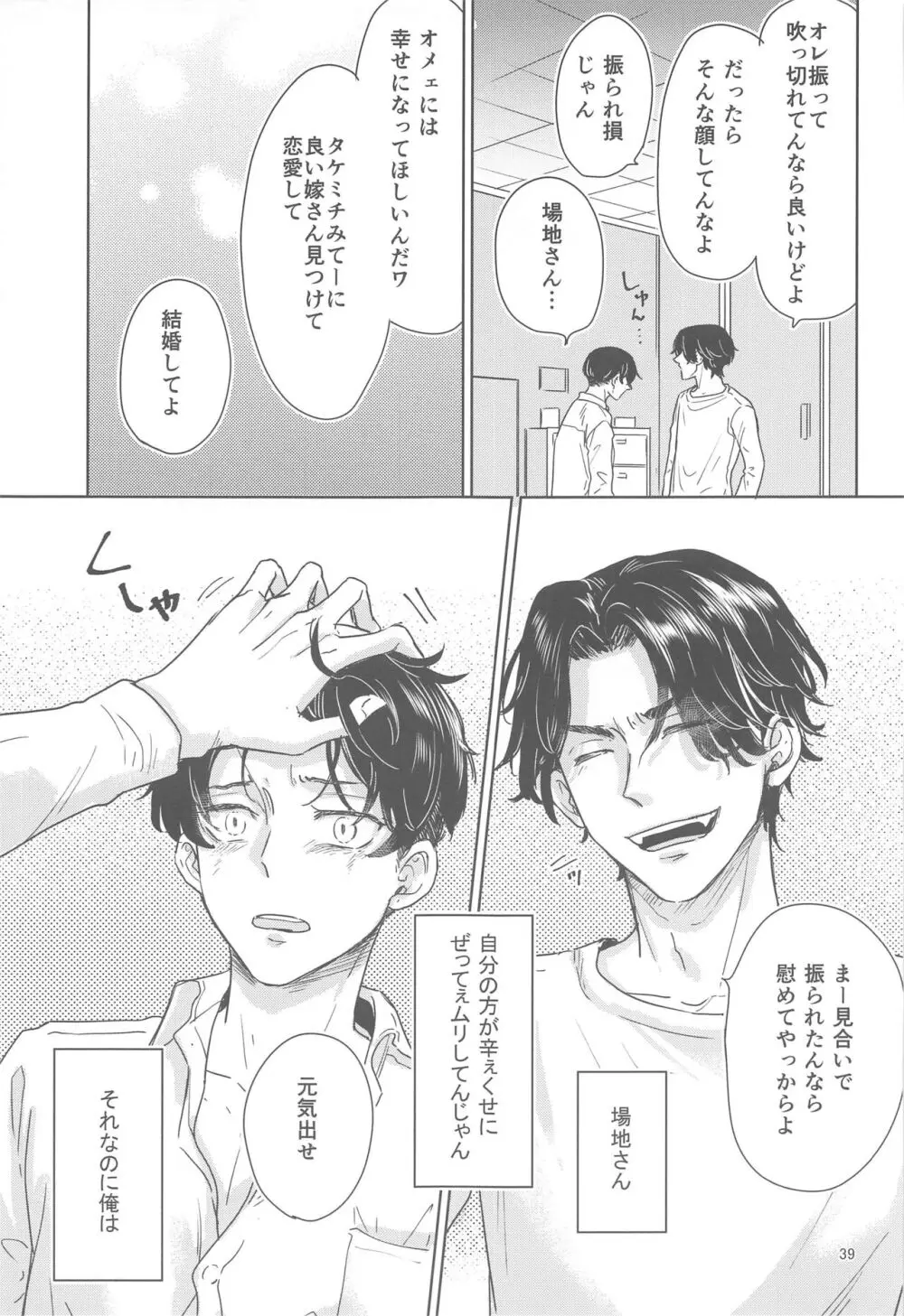 十二年越しの 前編 Page.38