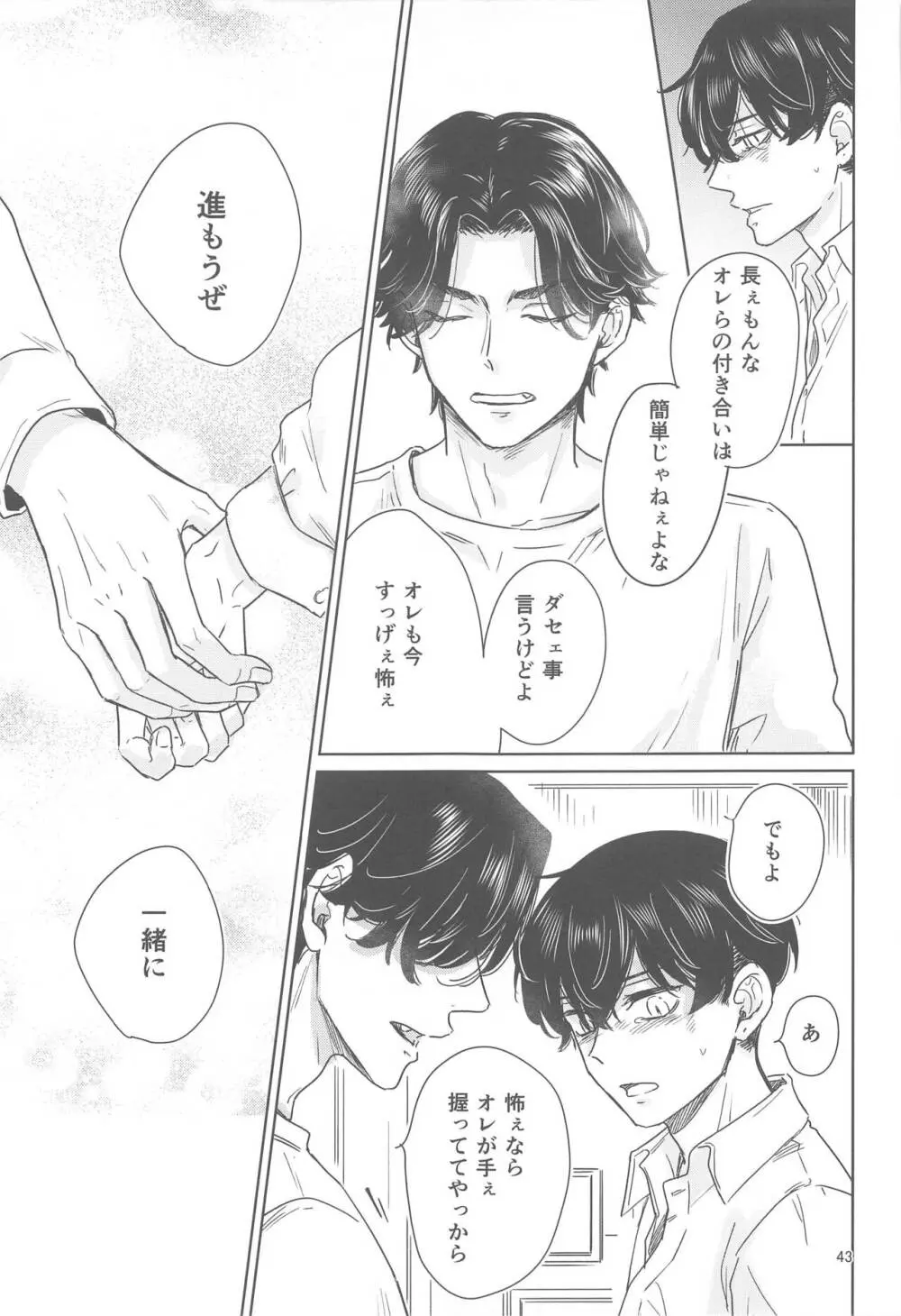 十二年越しの 前編 Page.42