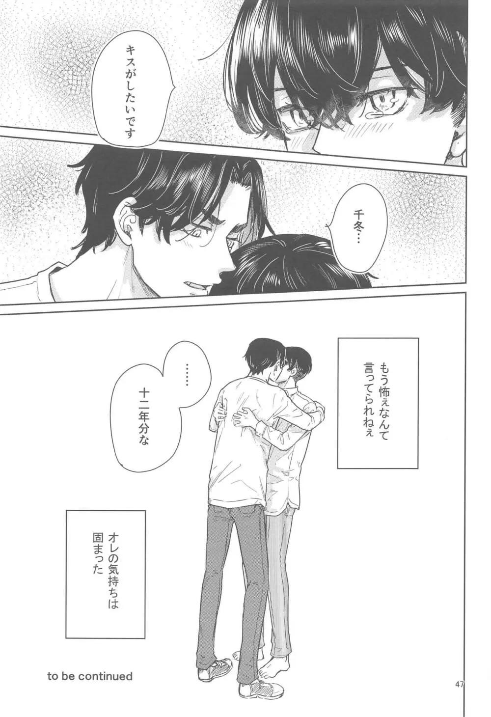 十二年越しの 前編 Page.46