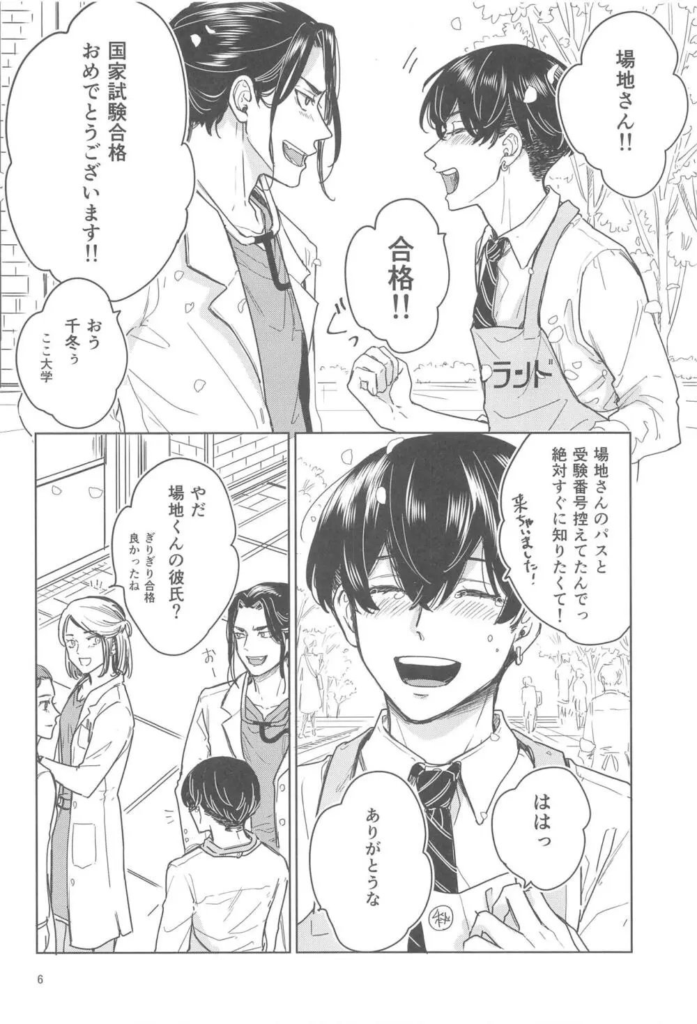 十二年越しの 前編 Page.5