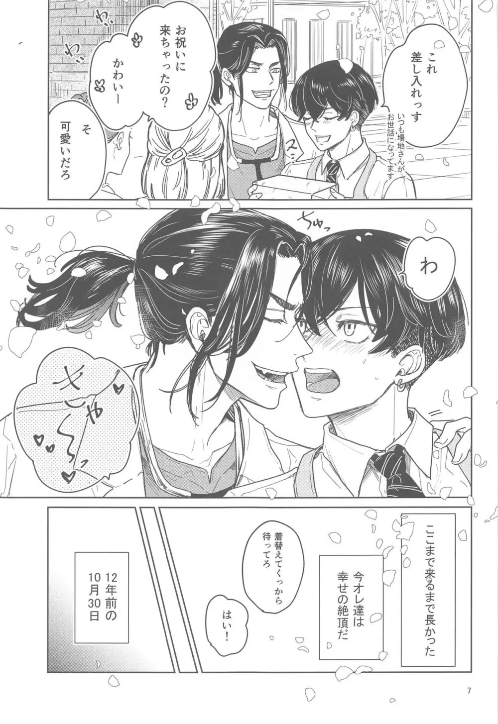 十二年越しの 前編 Page.6