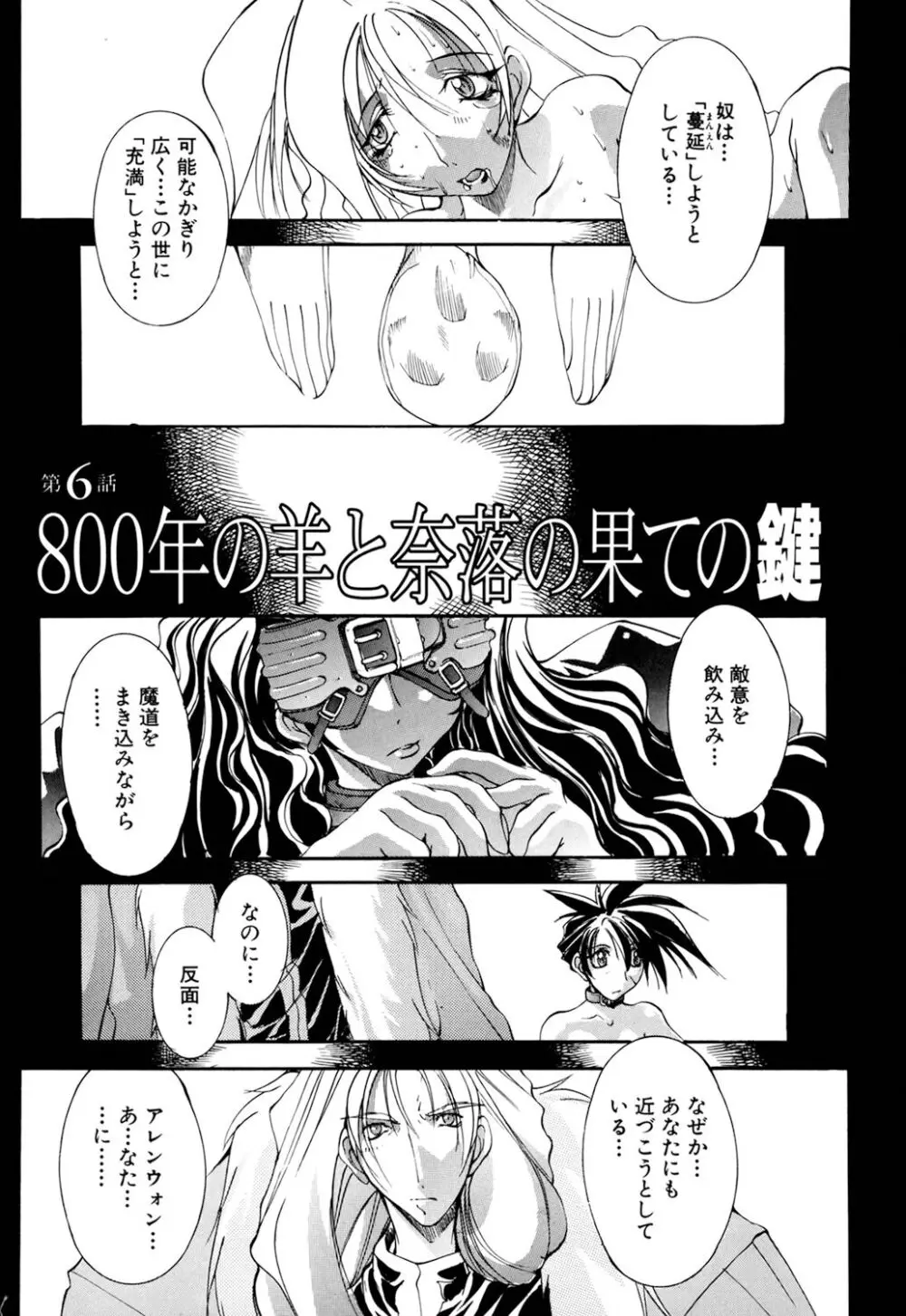 収穫祭 第二章 Page.111