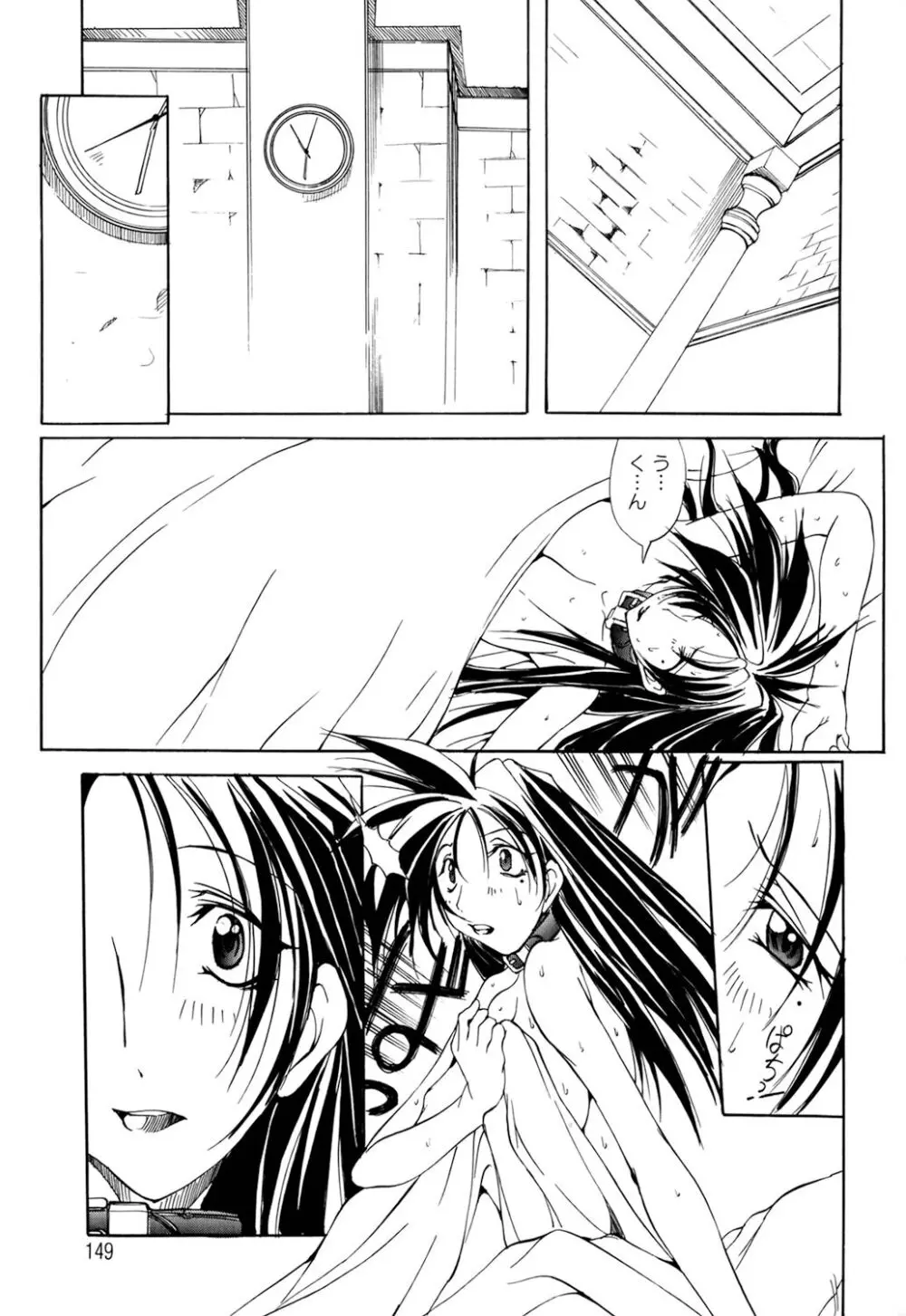 収穫祭 第二章 Page.147