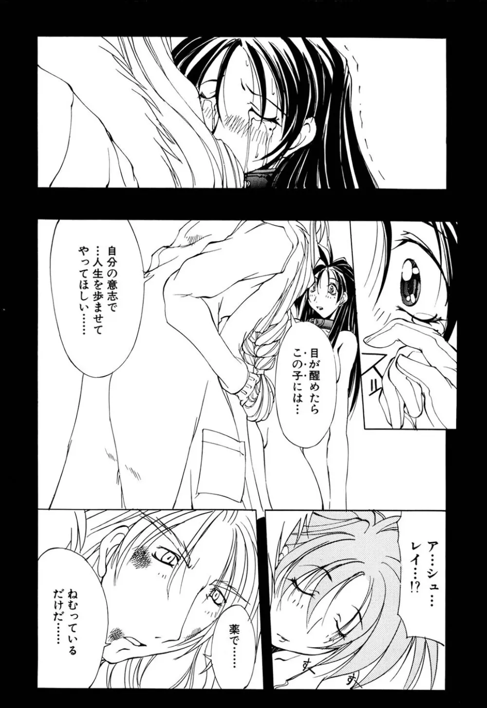 収穫祭 第二章 Page.154