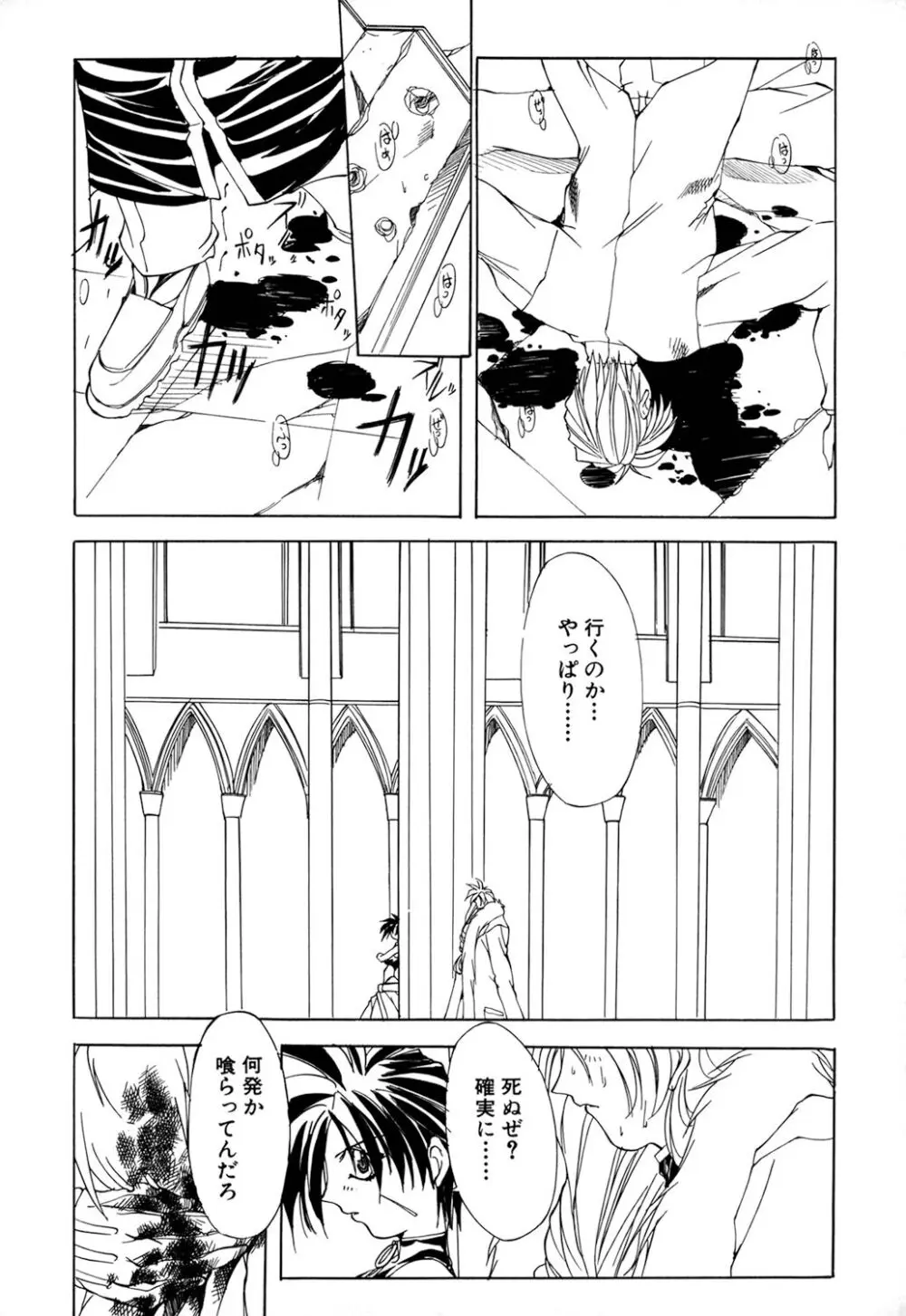 収穫祭 第二章 Page.155