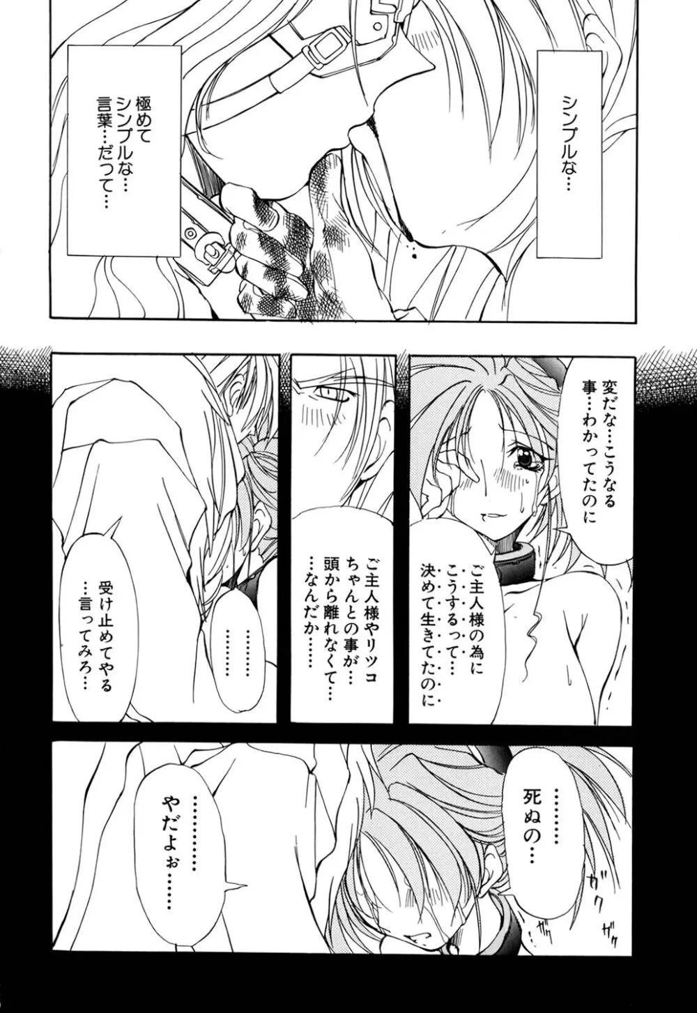 収穫祭 第二章 Page.166