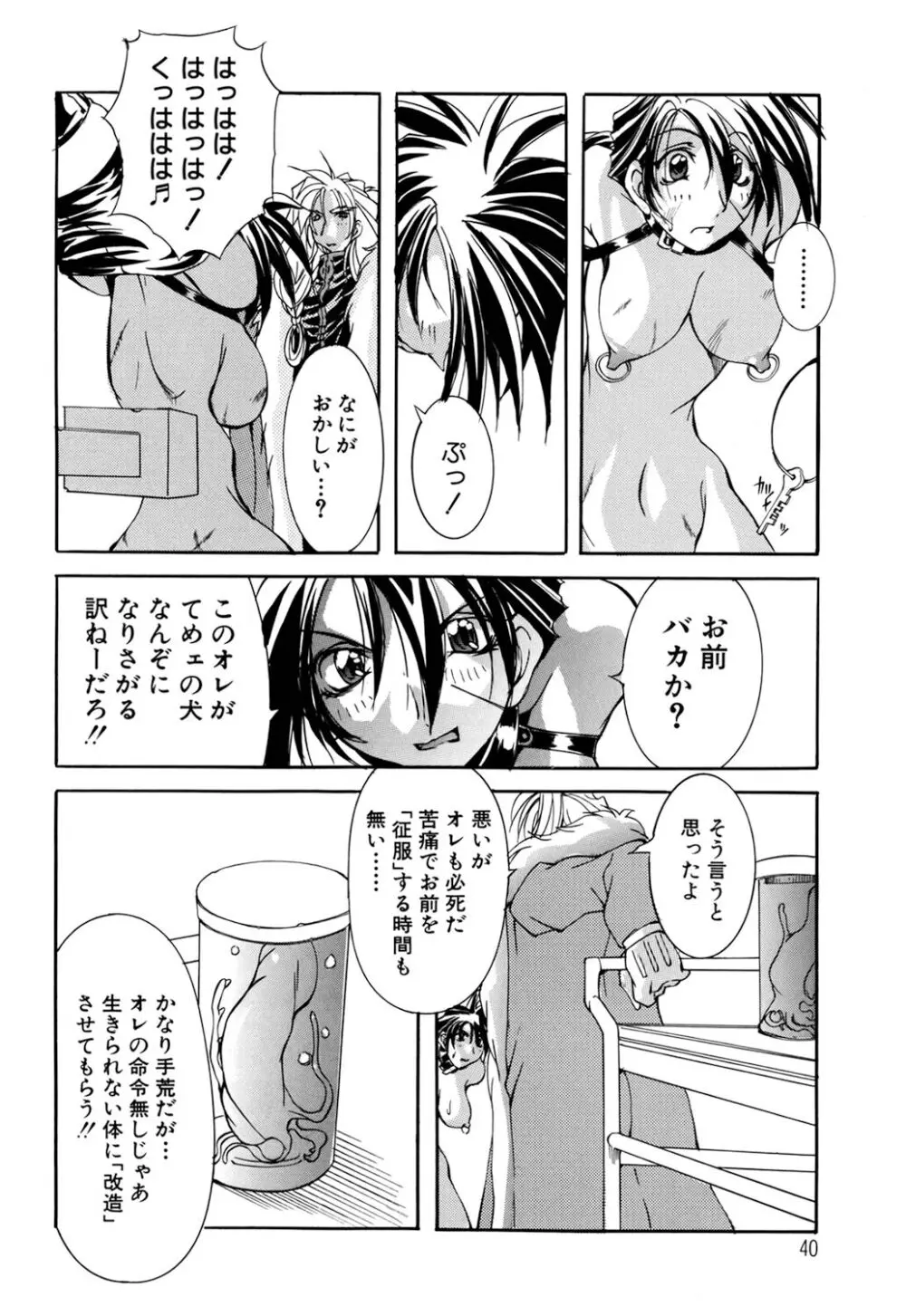 収穫祭 第二章 Page.40