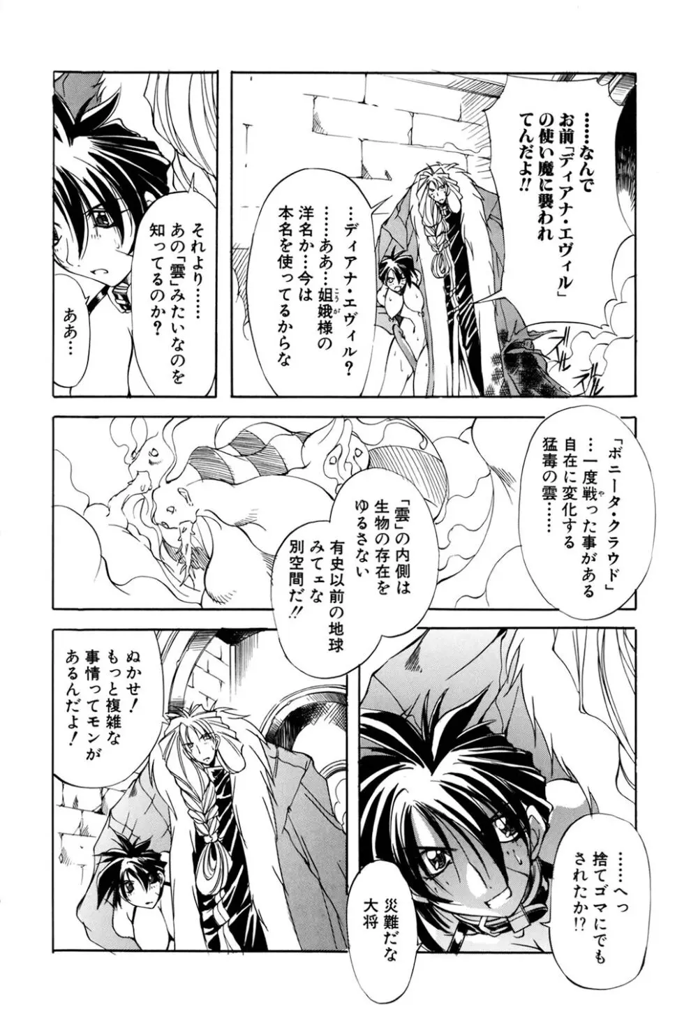 収穫祭 第二章 Page.56