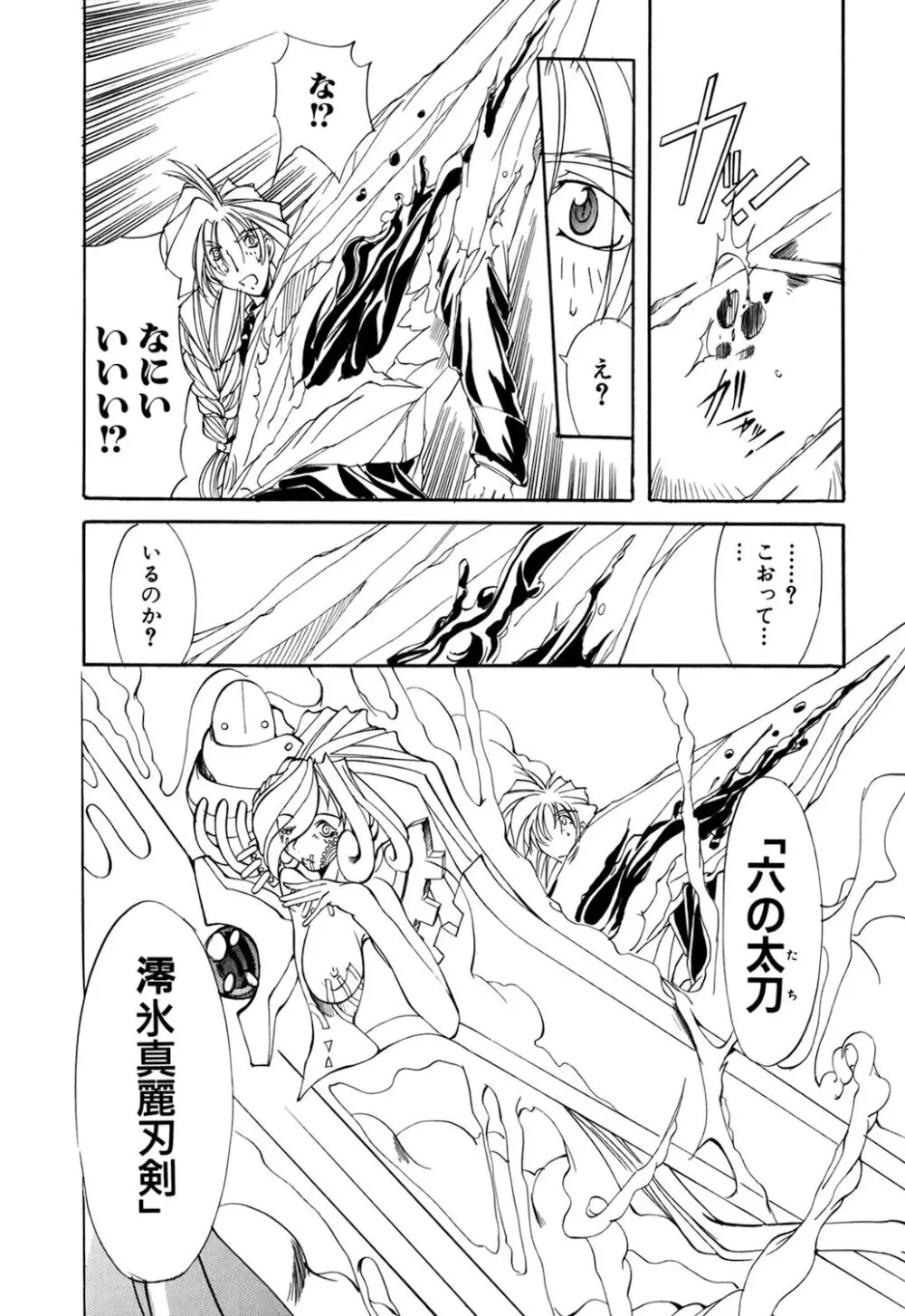 収穫祭 第二章 Page.64