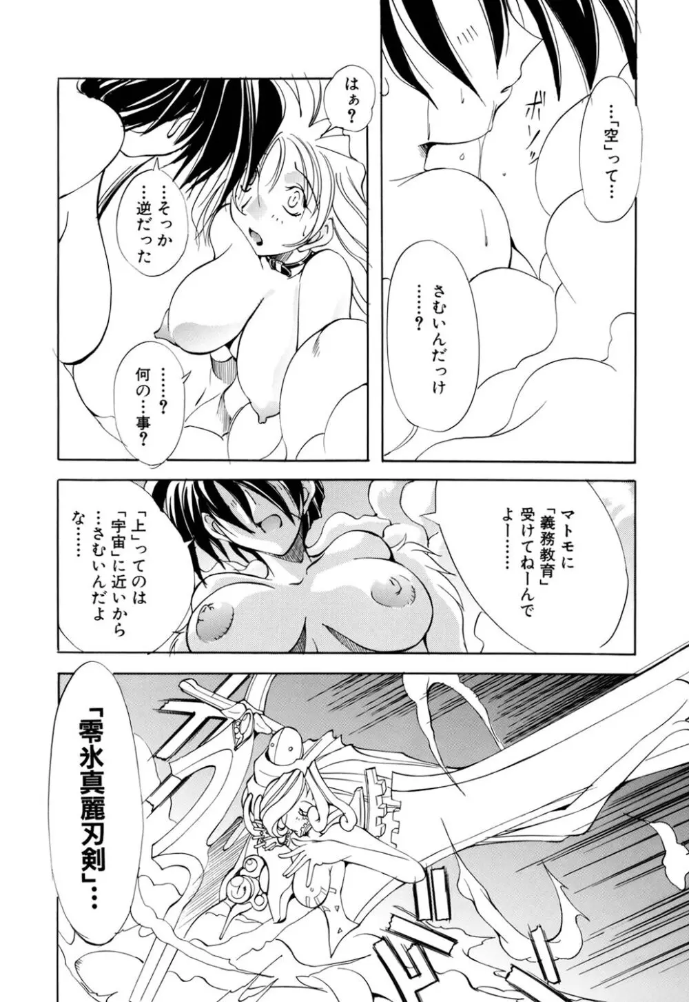 収穫祭 第二章 Page.84