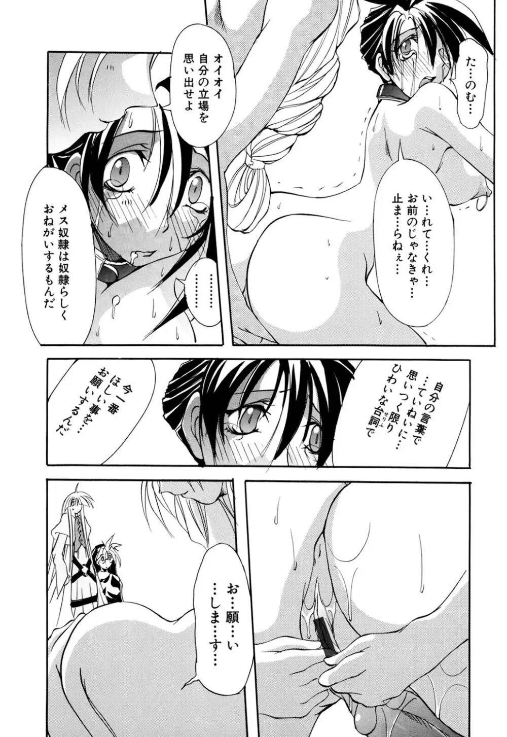 収穫祭 第二章 Page.96