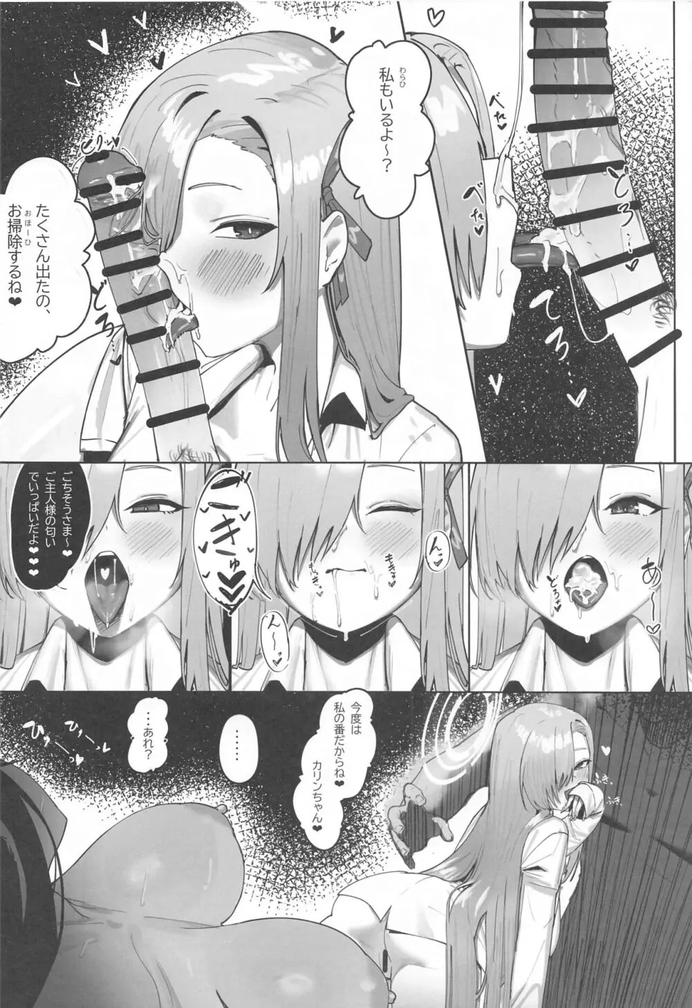 「お嫁さん」にっしてくれ! Page.23