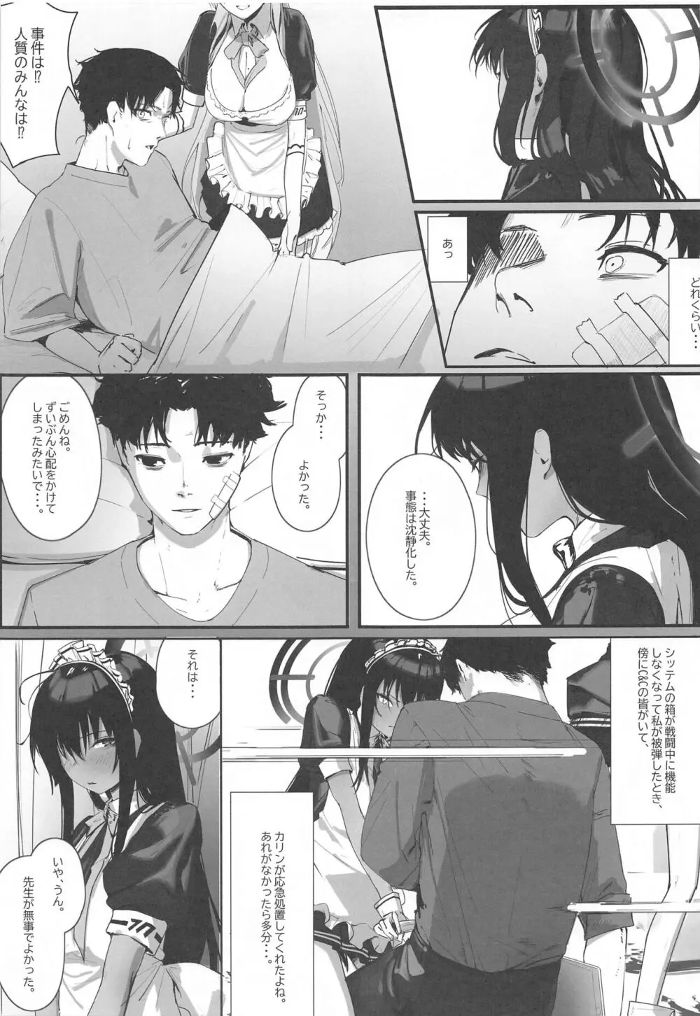 「お嫁さん」にっしてくれ! Page.4