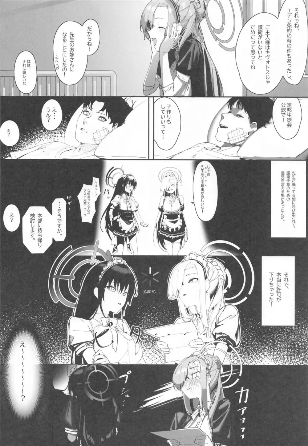 「お嫁さん」にっしてくれ! Page.5