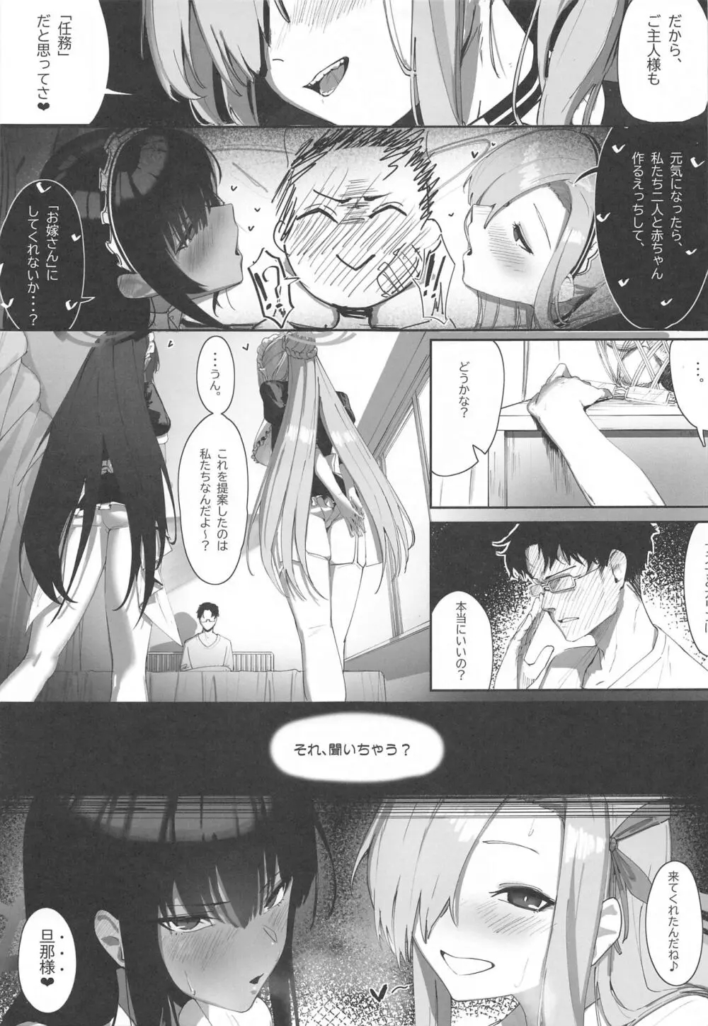 「お嫁さん」にっしてくれ! Page.6