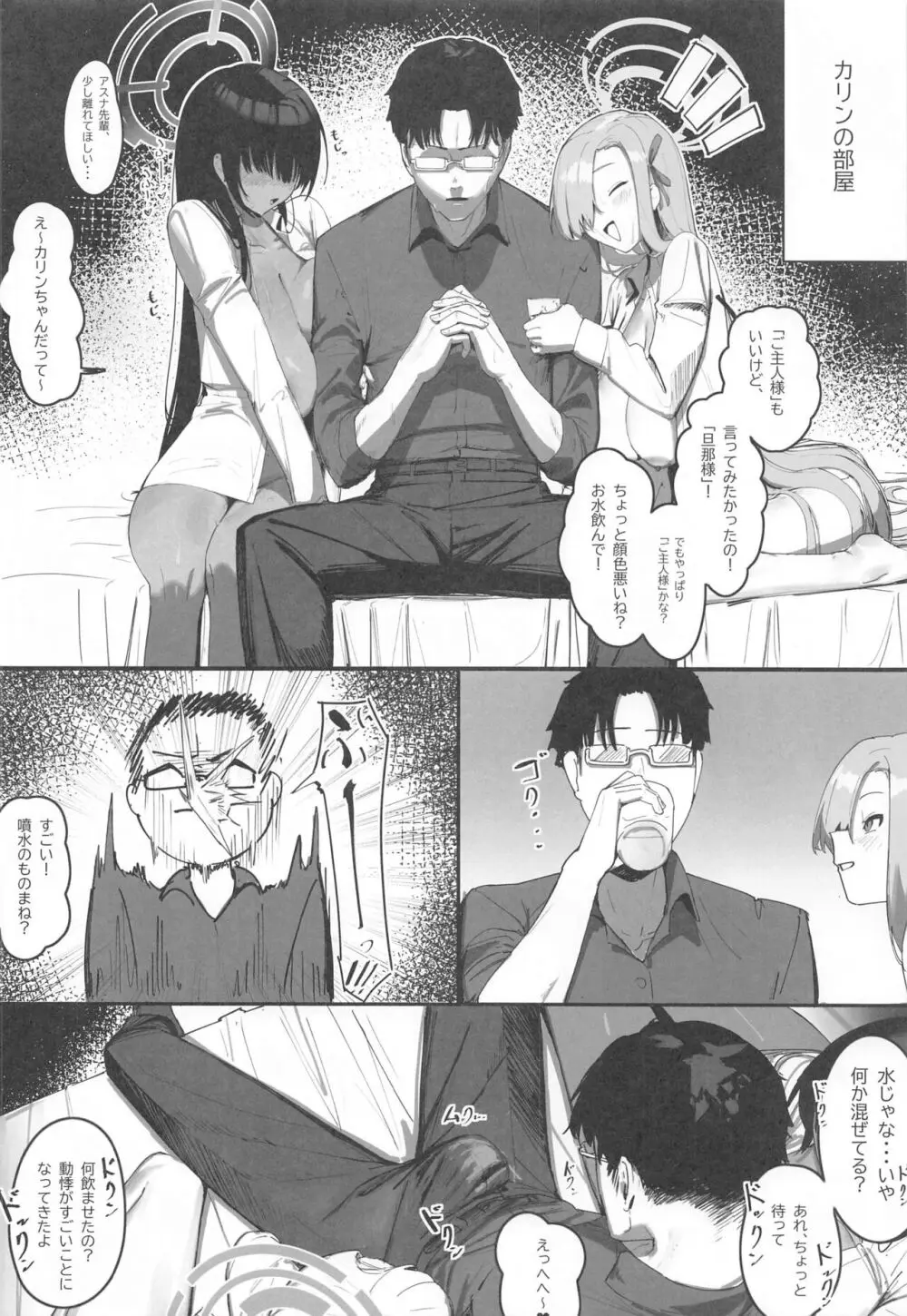 「お嫁さん」にっしてくれ! Page.7