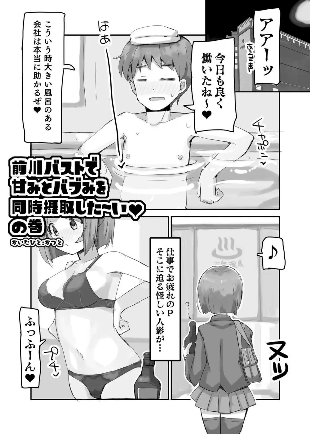 前川おっぱい Page.4