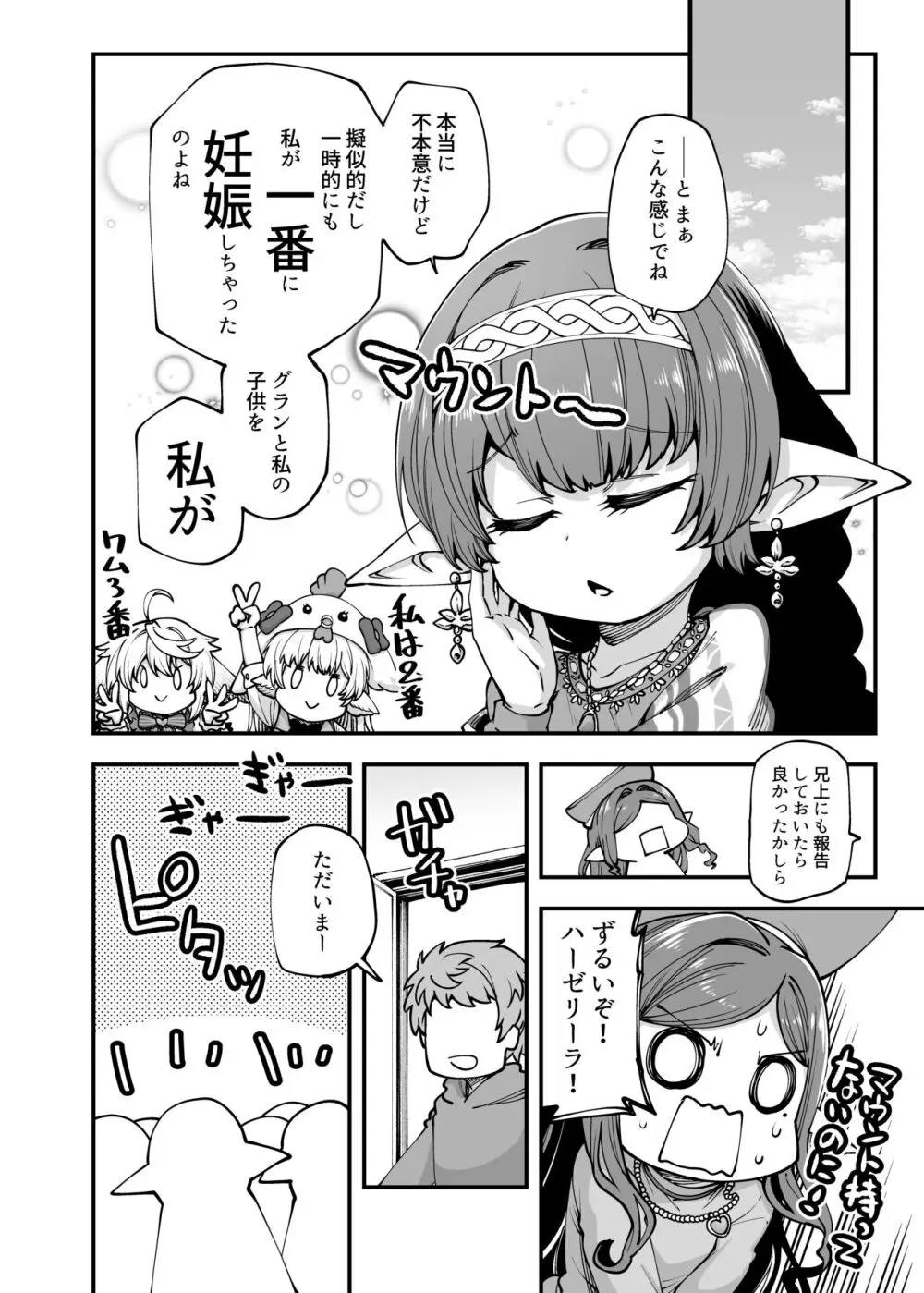 現パロハーヴィンハーレムアパート激盛編 Page.23