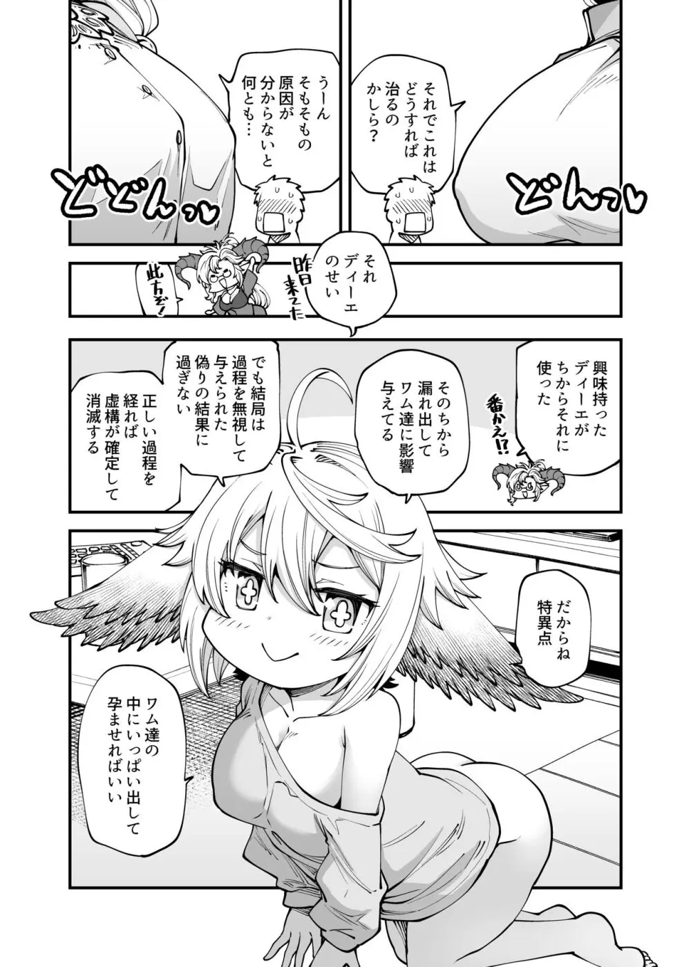 現パロハーヴィンハーレムアパート激盛編 Page.6