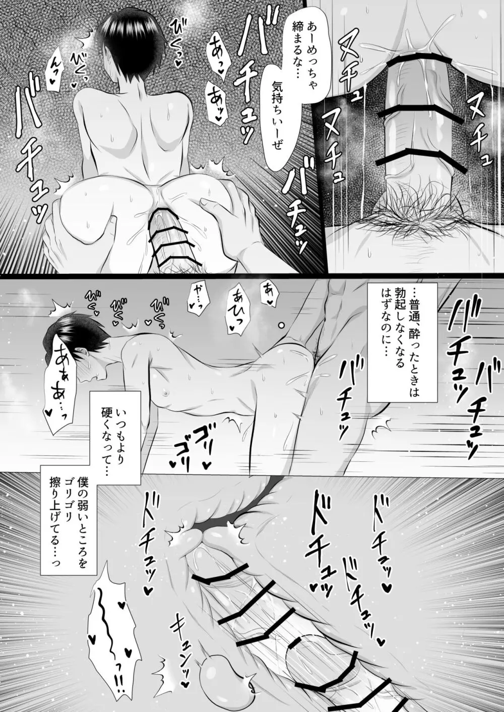 酔っぱらいに色々されちゃう話 Page.12