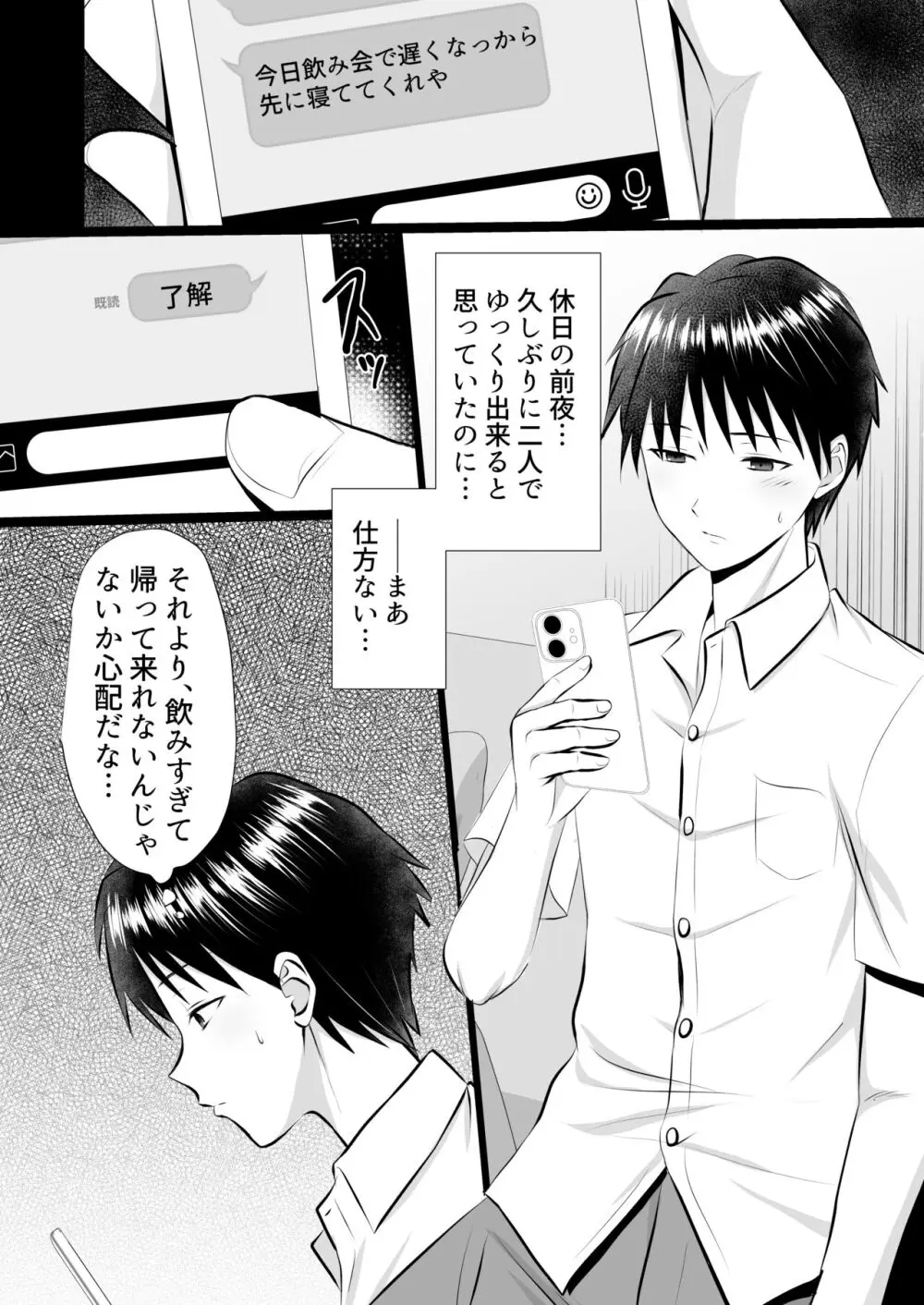 酔っぱらいに色々されちゃう話 Page.2