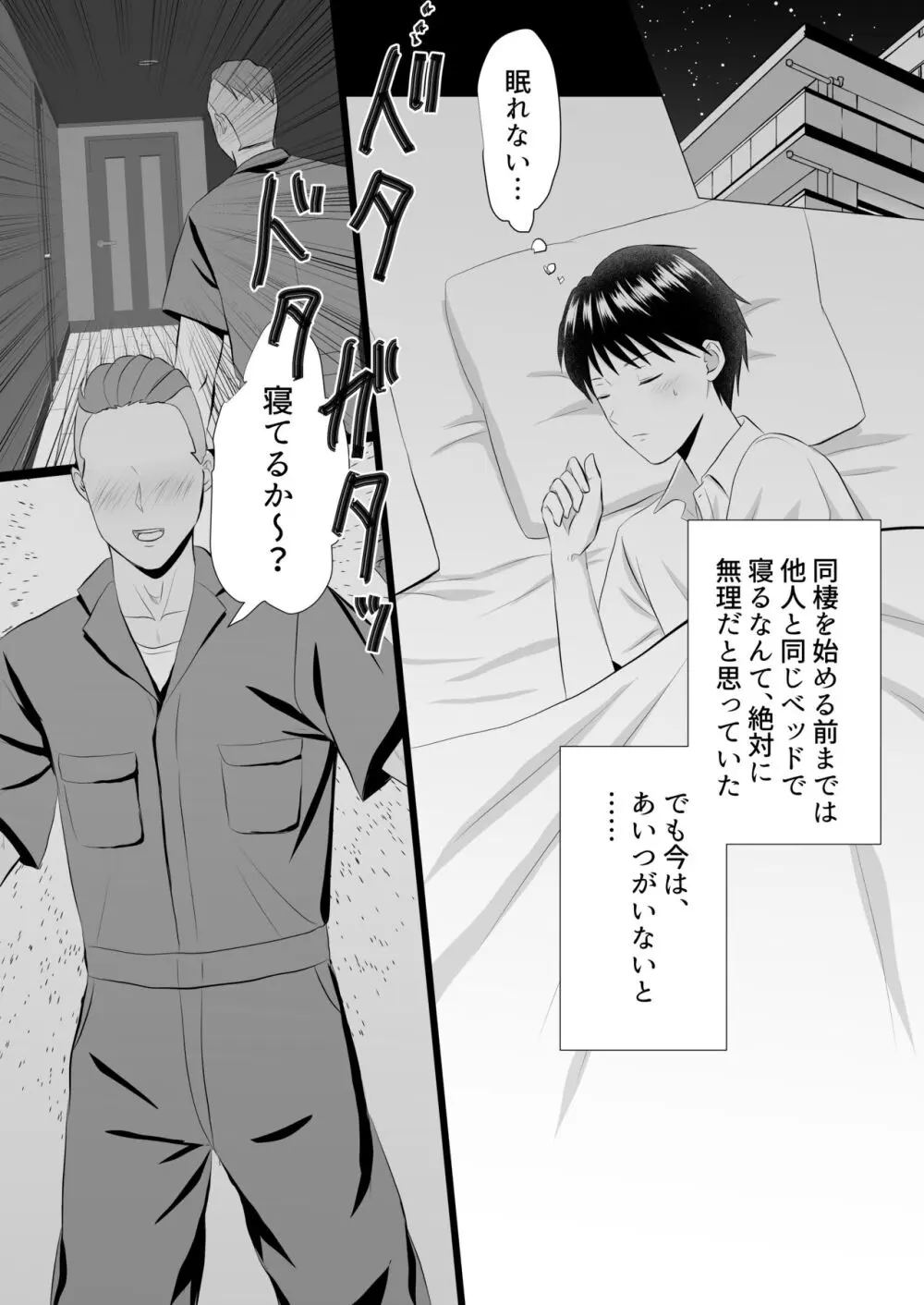 酔っぱらいに色々されちゃう話 Page.3