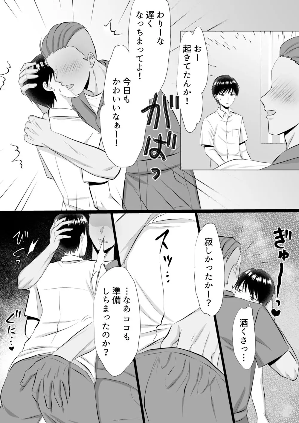 酔っぱらいに色々されちゃう話 Page.4