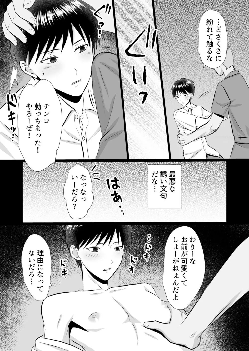 酔っぱらいに色々されちゃう話 Page.5