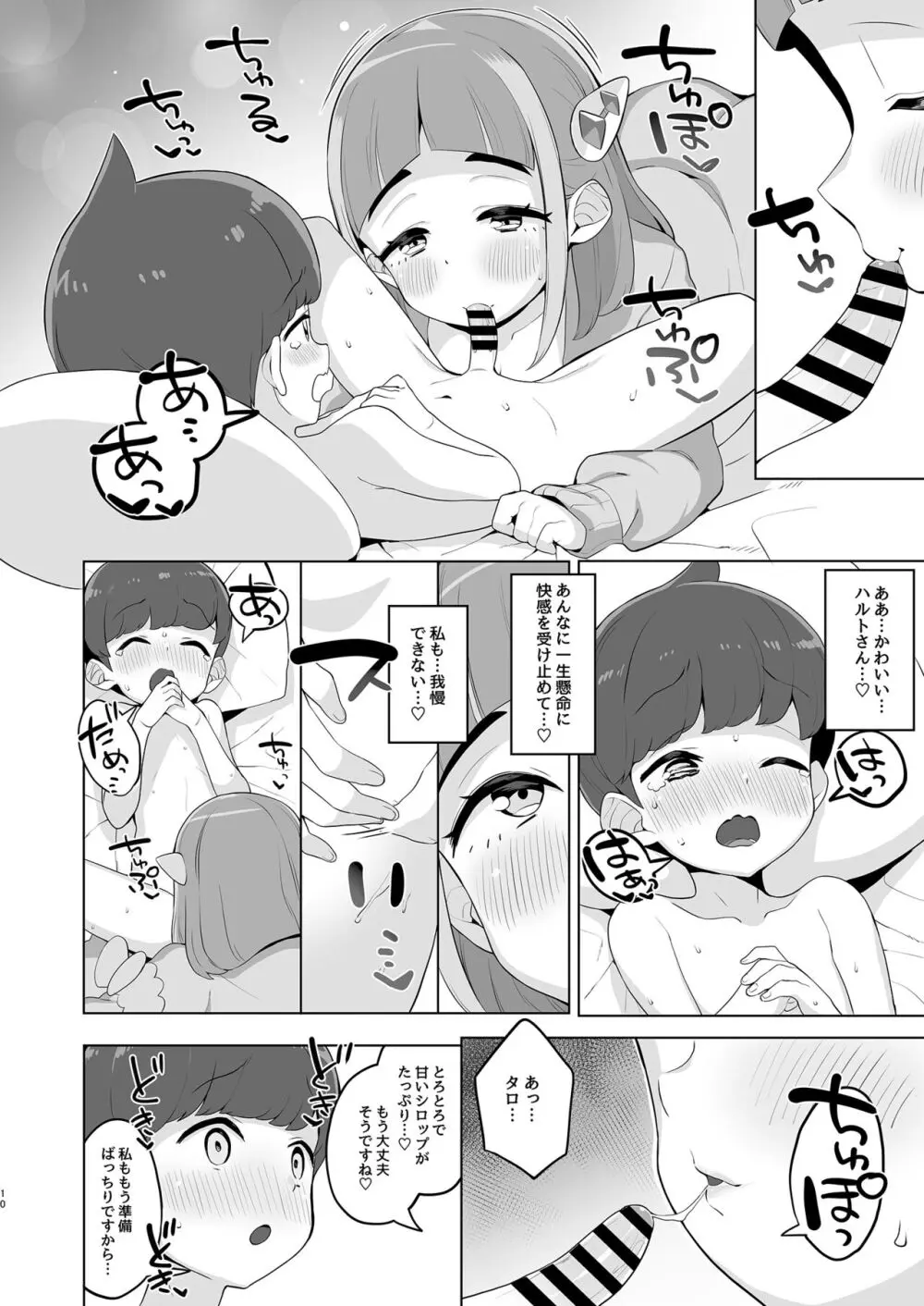 タロのかわいい留学生育成計画 Page.10