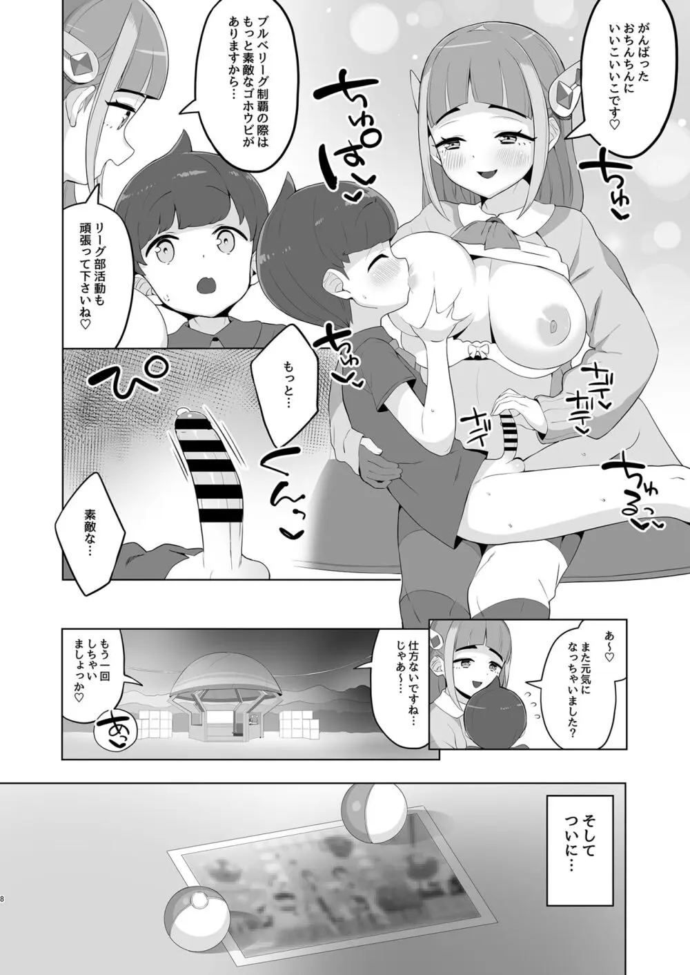 タロのかわいい留学生育成計画 Page.8