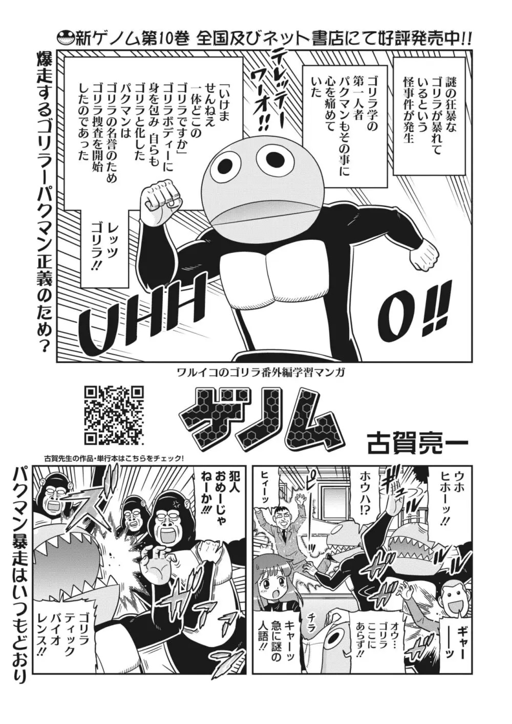 コミックホットミルク 2024年4月号 Page.381