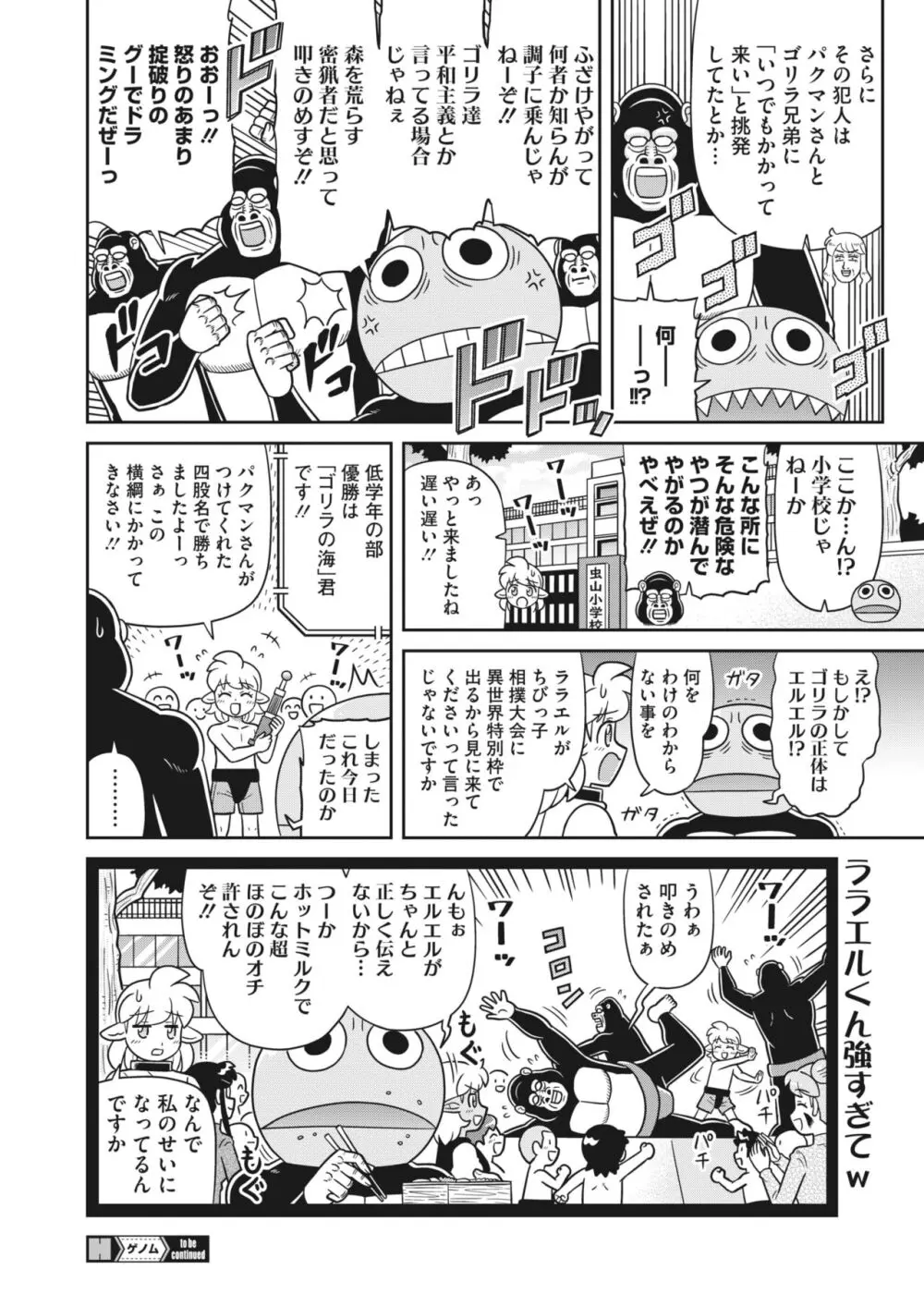 コミックホットミルク 2024年4月号 Page.384