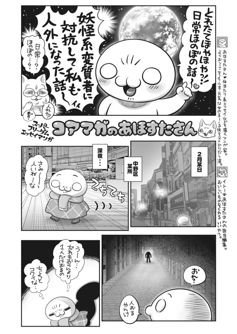 コミックホットミルク 2024年4月号 Page.385