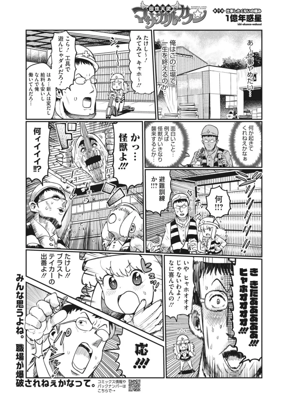 コミックホットミルク 2024年4月号 Page.389